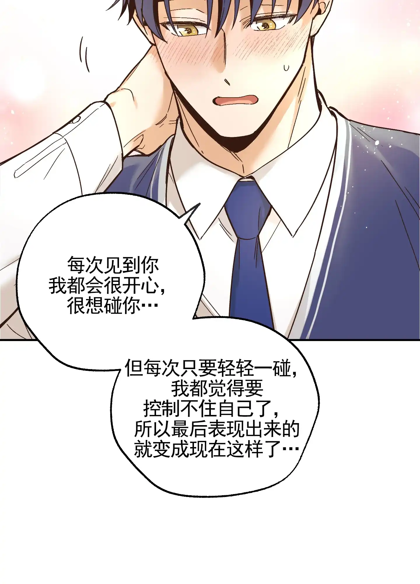 《肉食动物》第14话 第22页