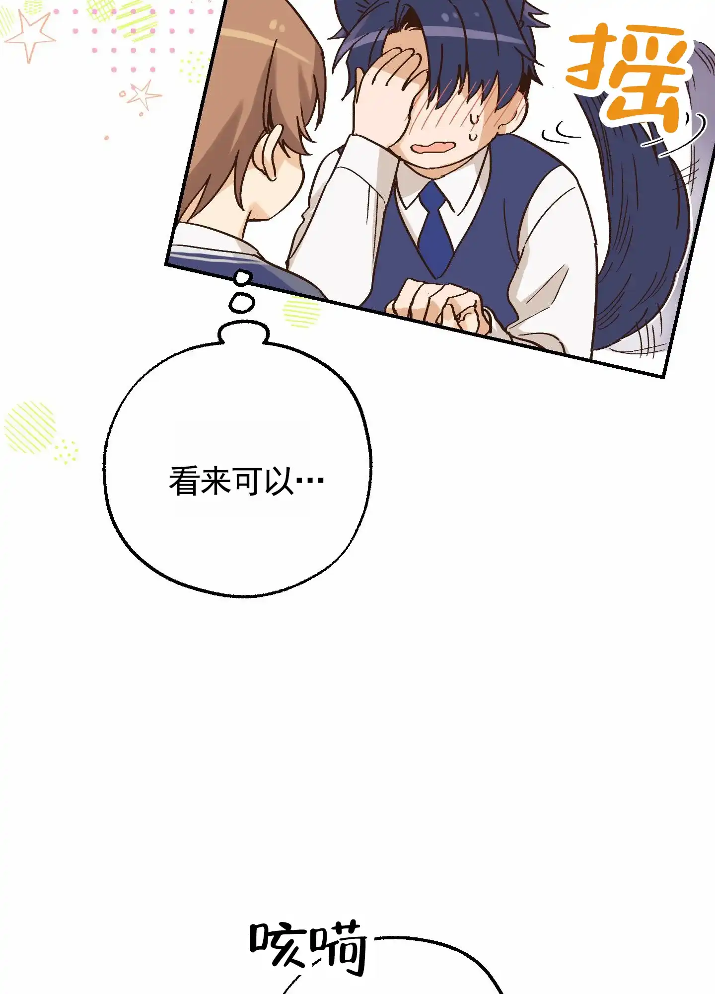 《肉食动物》第14话 第28页