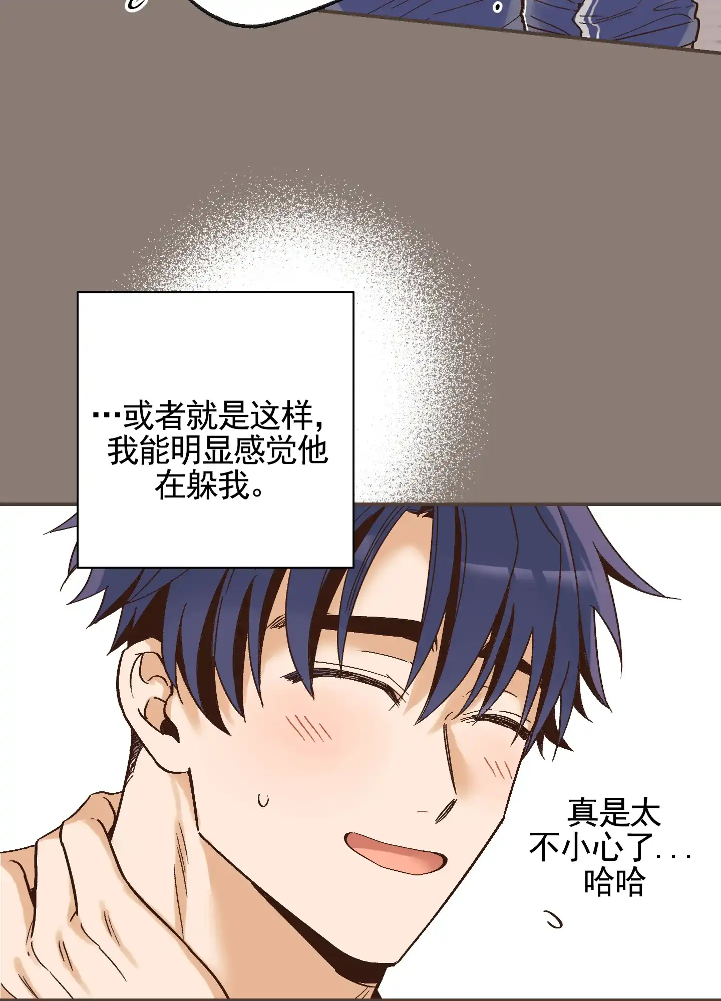 《肉食动物》第14话 第5页