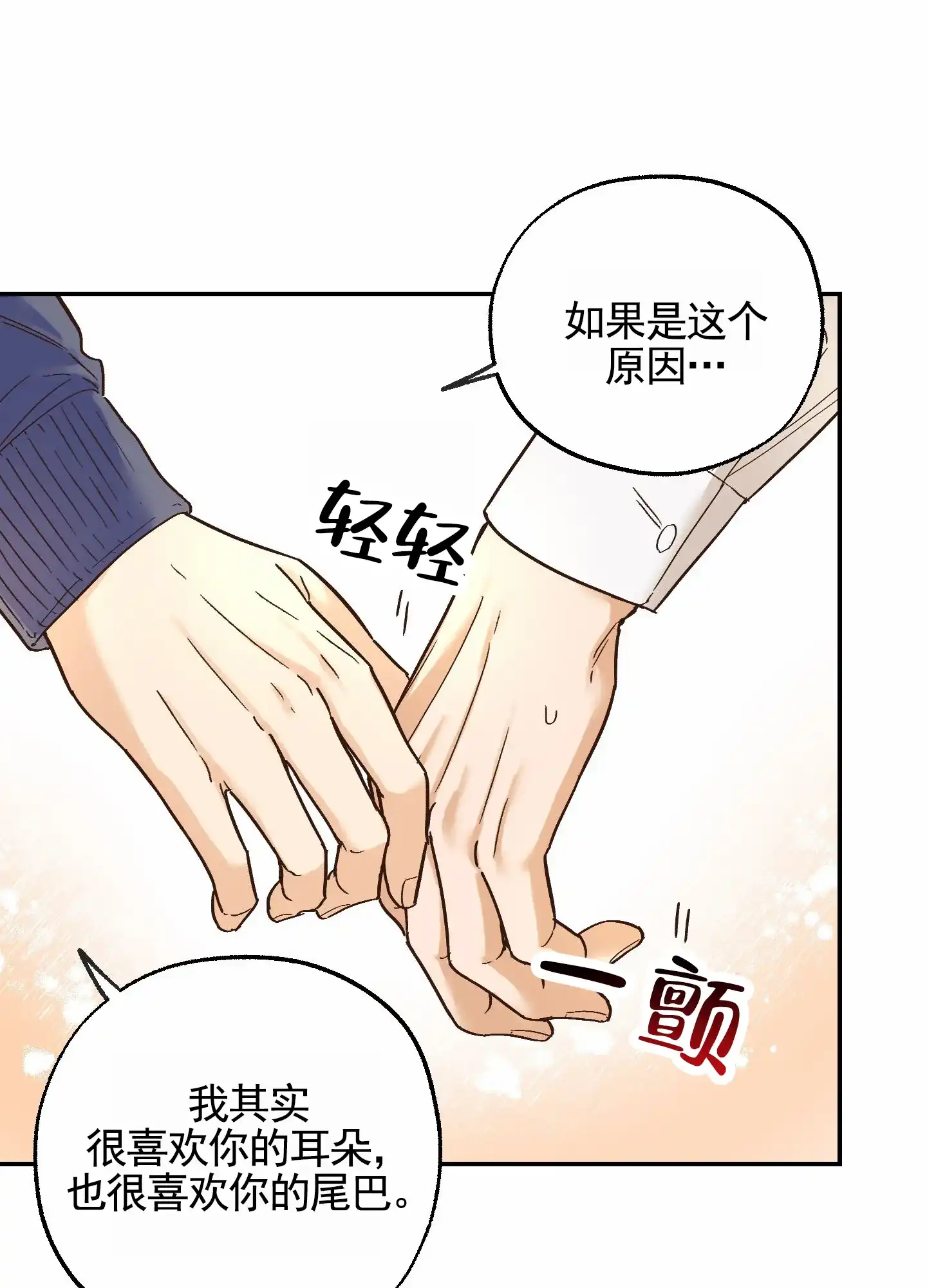 《肉食动物》第14话 第23页