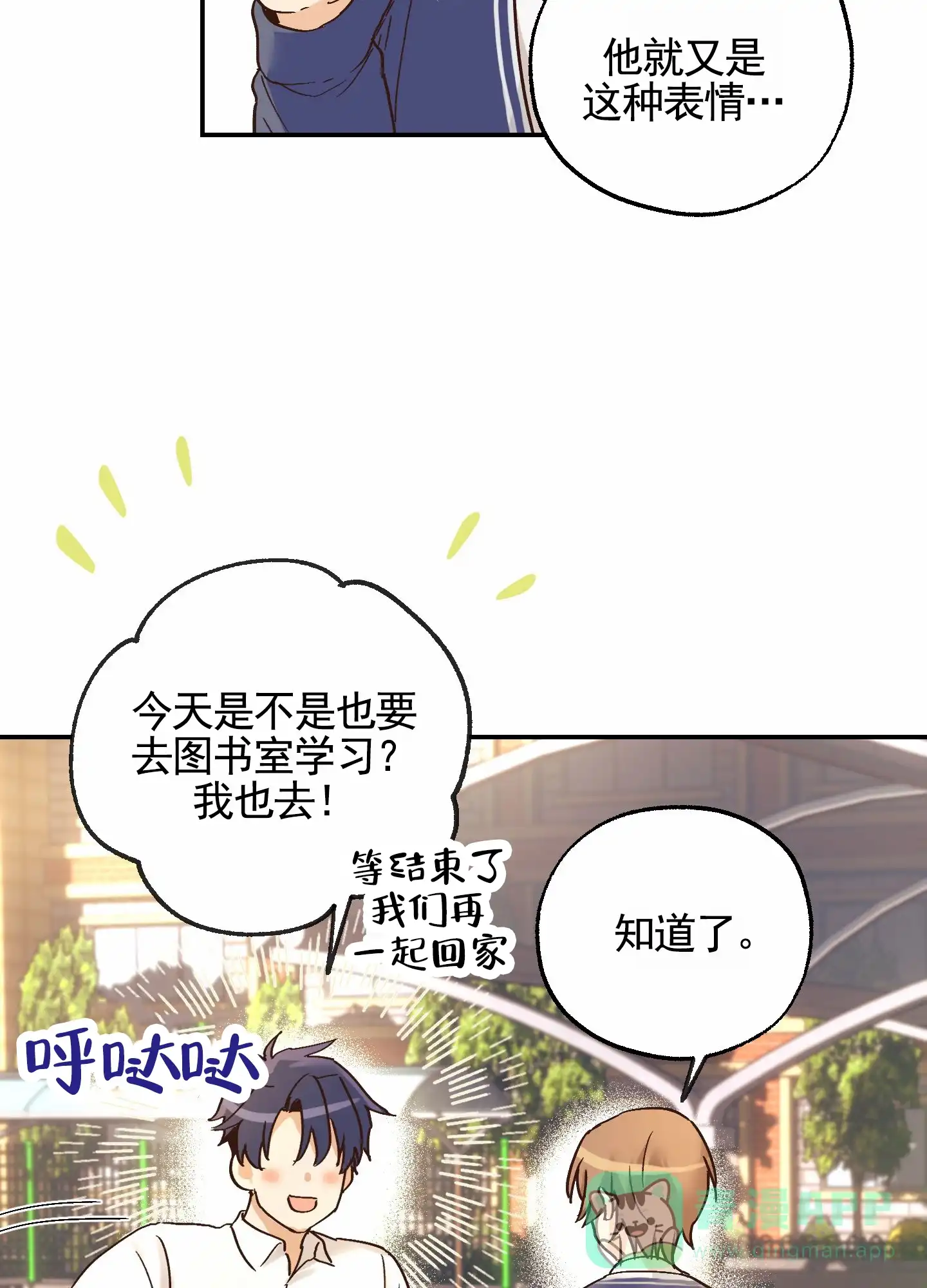 《肉食动物》第14话 第11页
