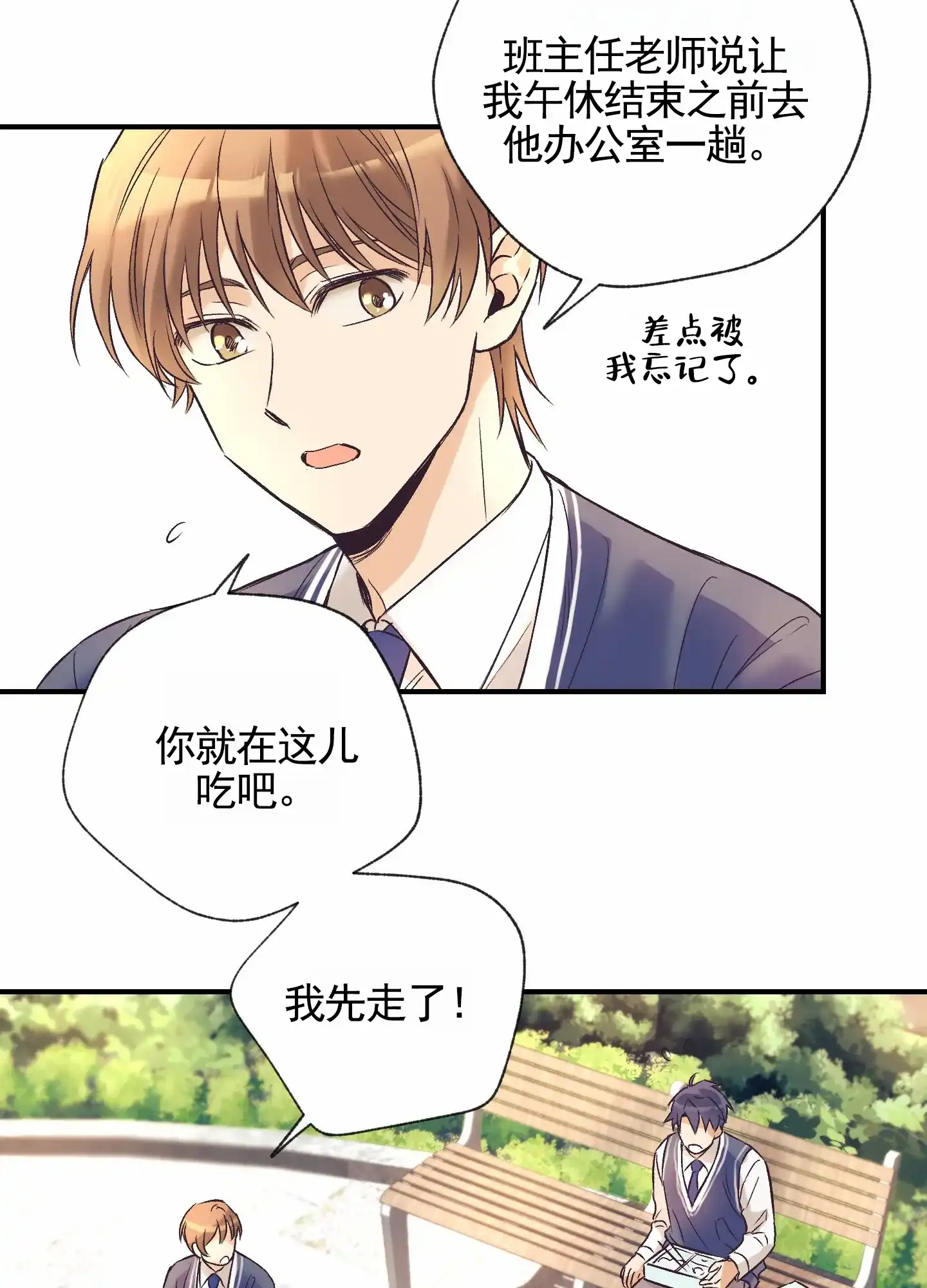 《肉食动物》第2话 第25页