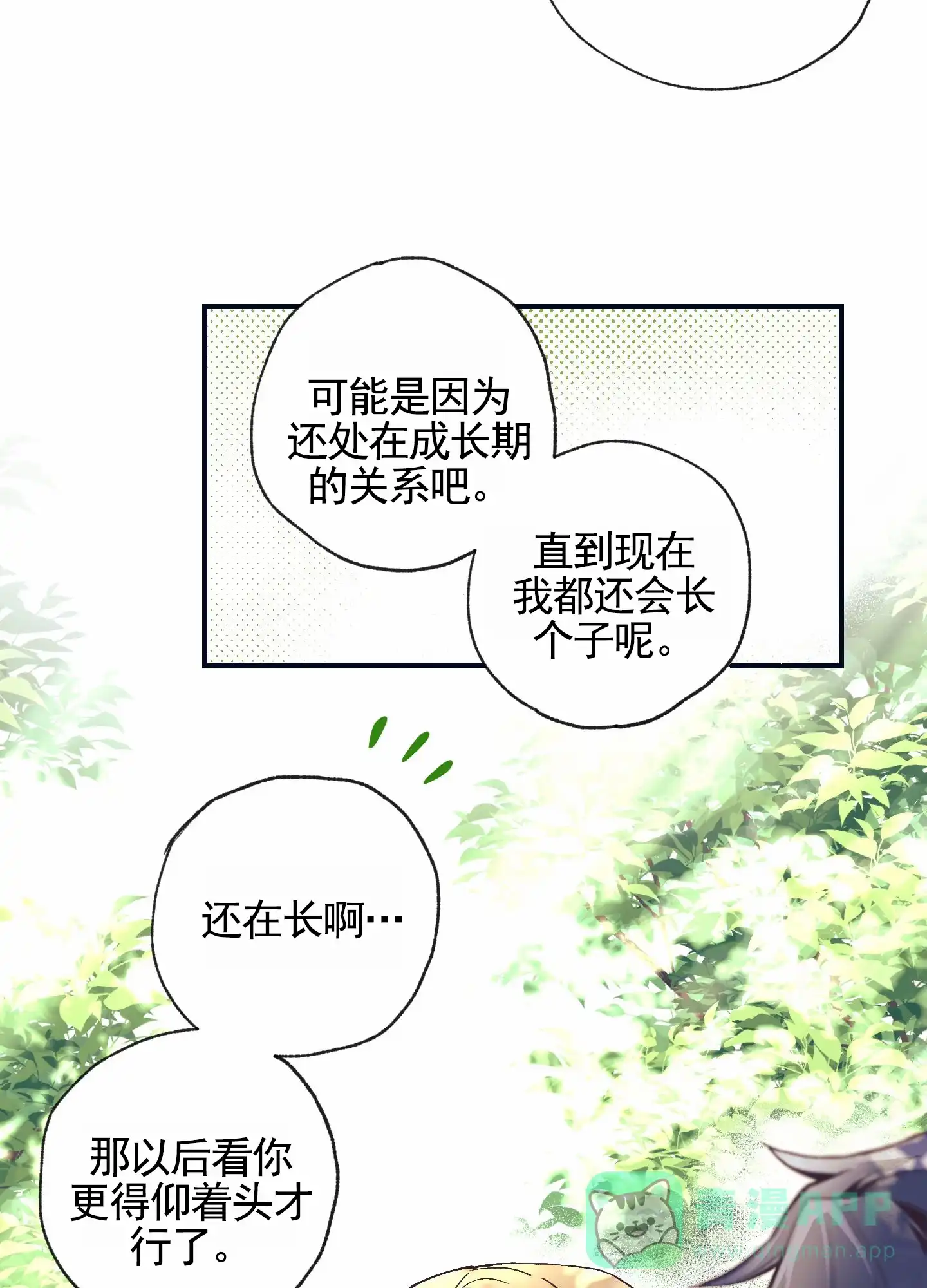 《肉食动物》第2话 第16页