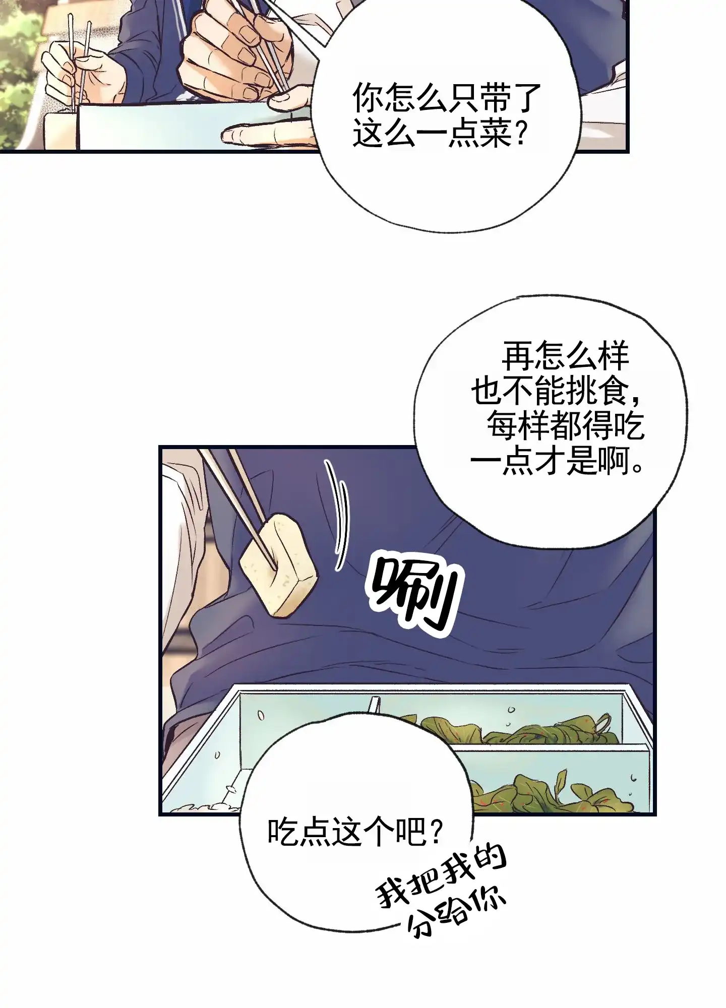 《肉食动物》第2话 第19页