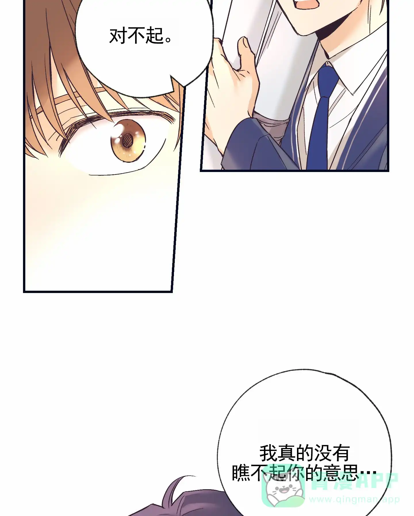 《肉食动物》第3话 第31页