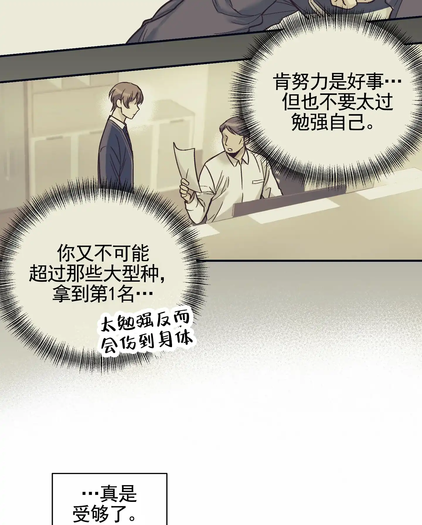 《肉食动物》第3话 第20页