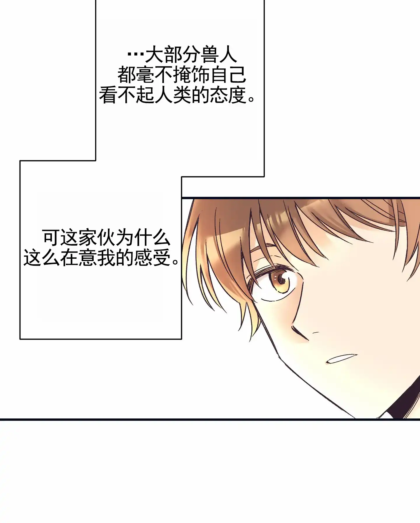 《肉食动物》第3话 第33页