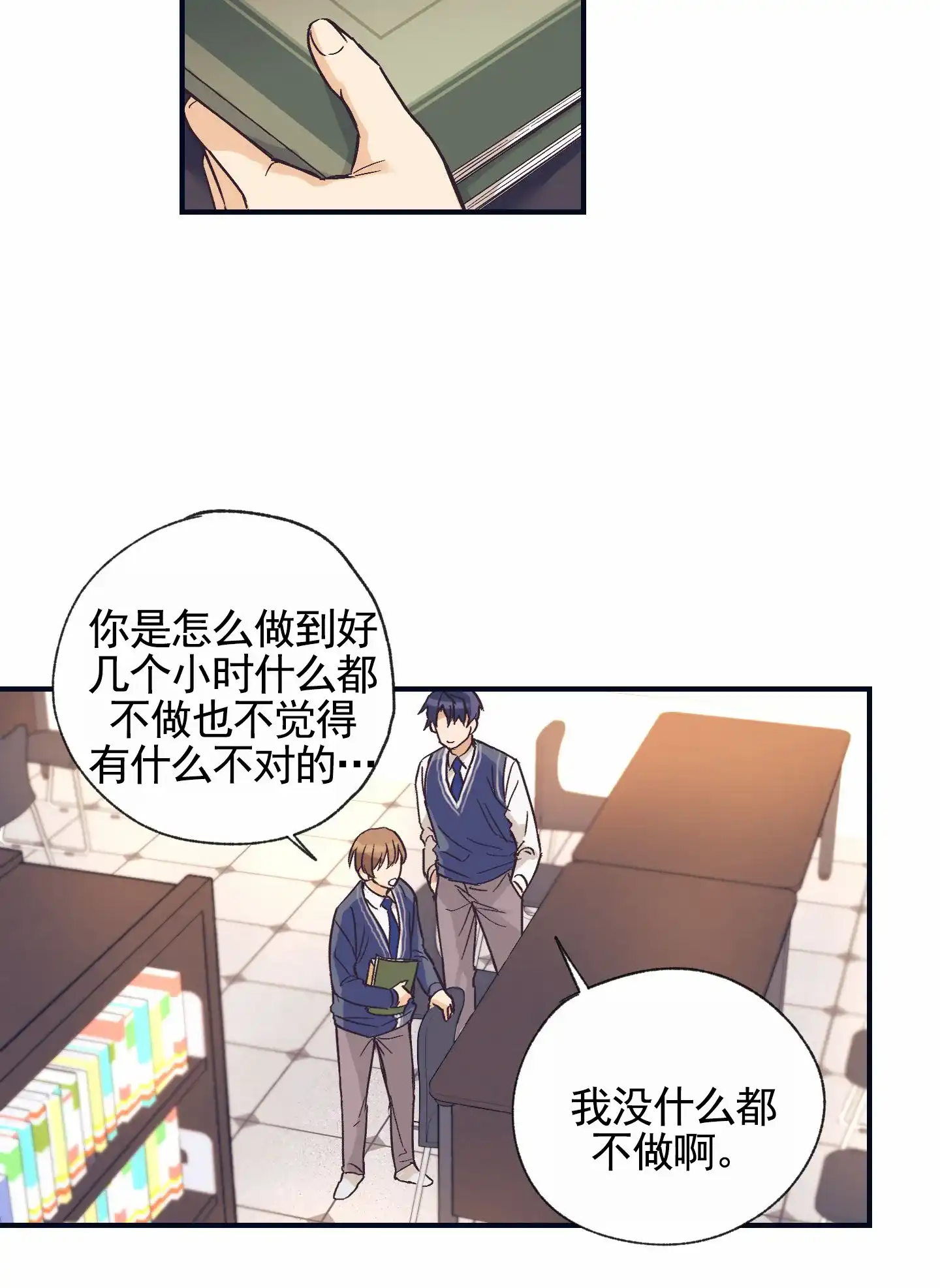 《肉食动物》第3话 第14页