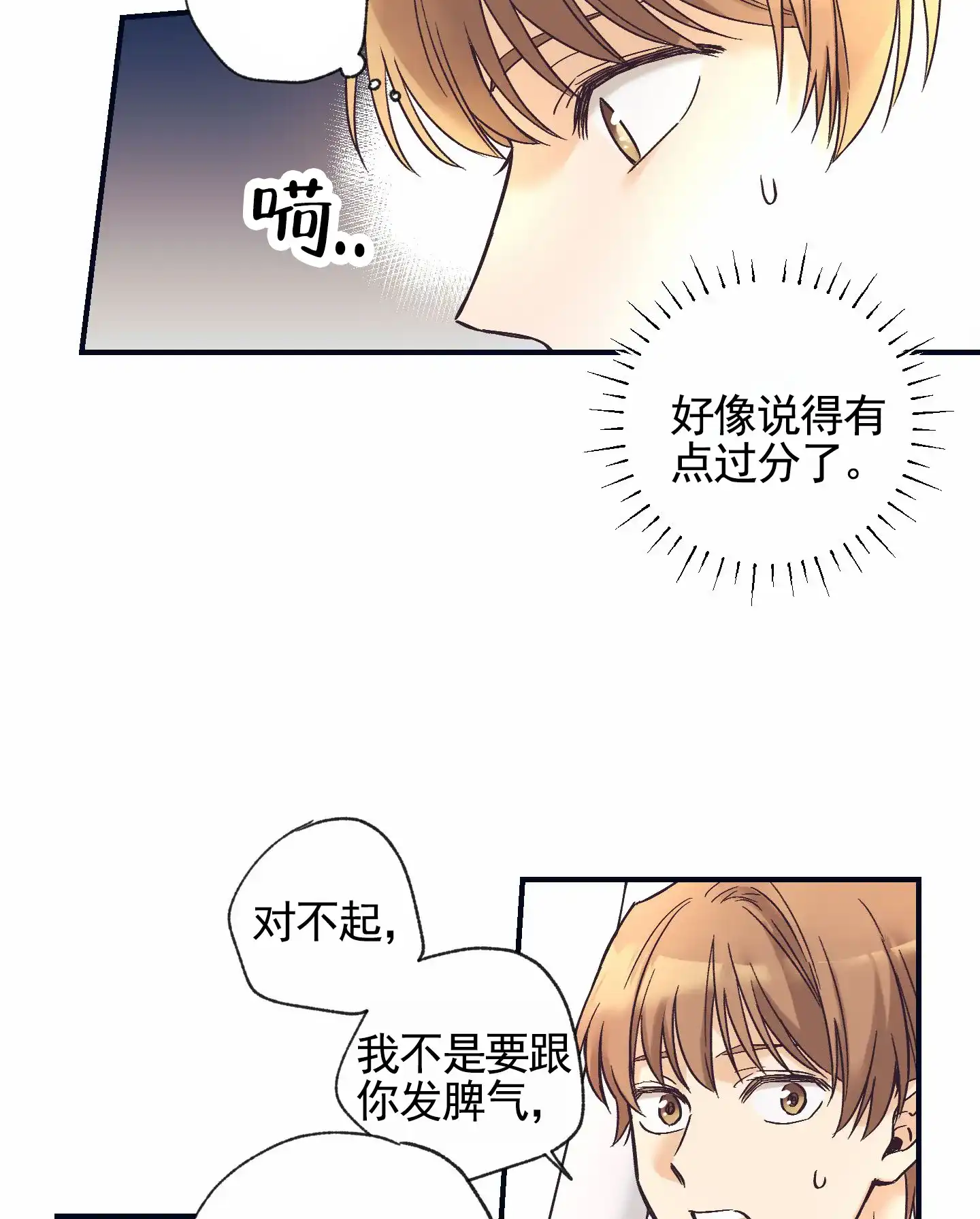 《肉食动物》第3话 第30页