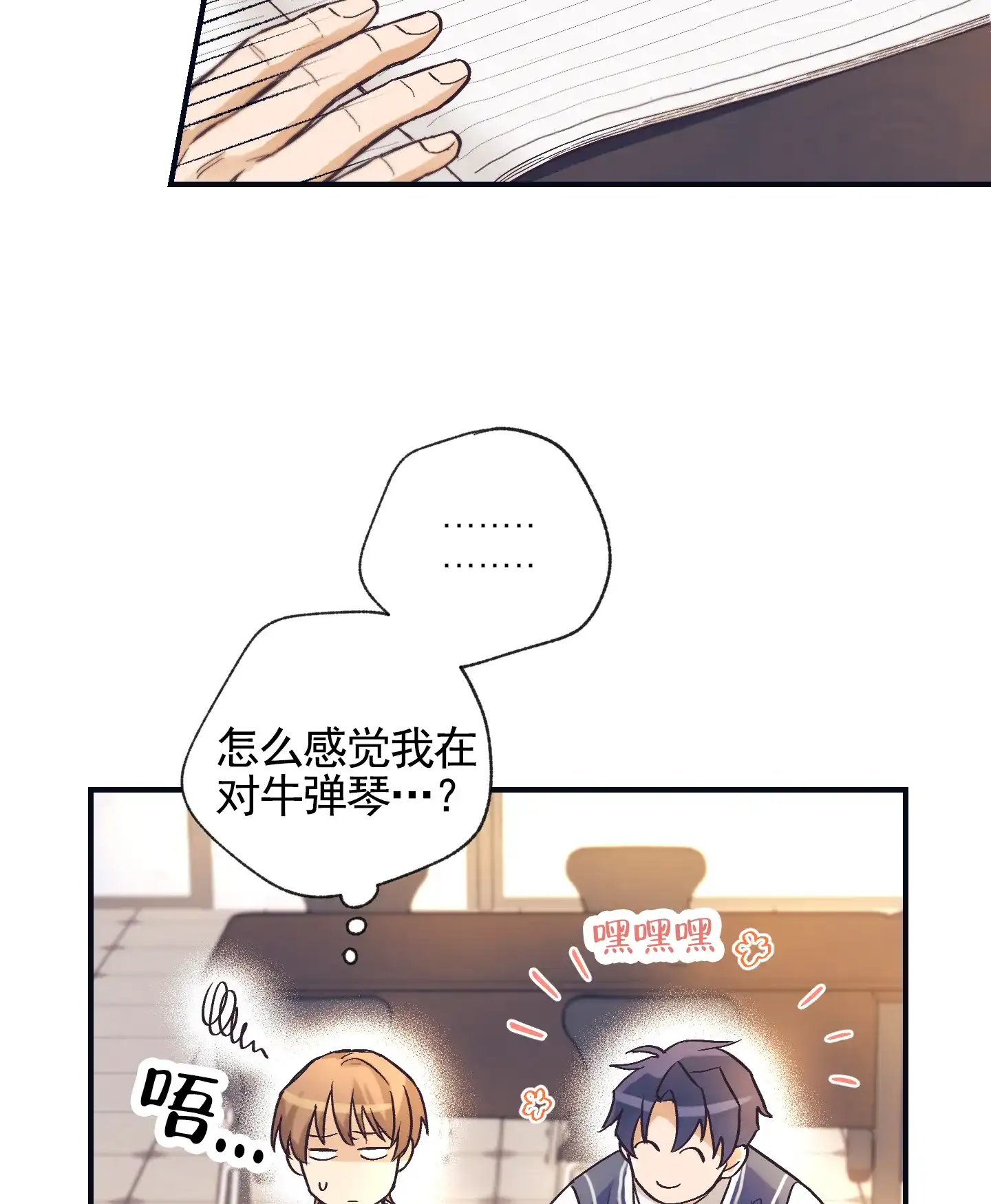 《肉食动物》第3话 第9页