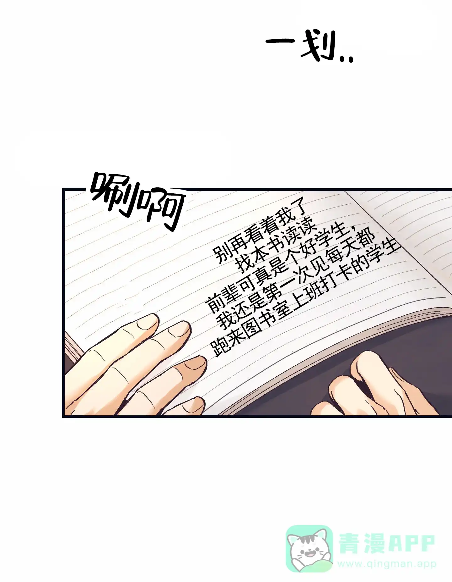 《肉食动物》第3话 第6页