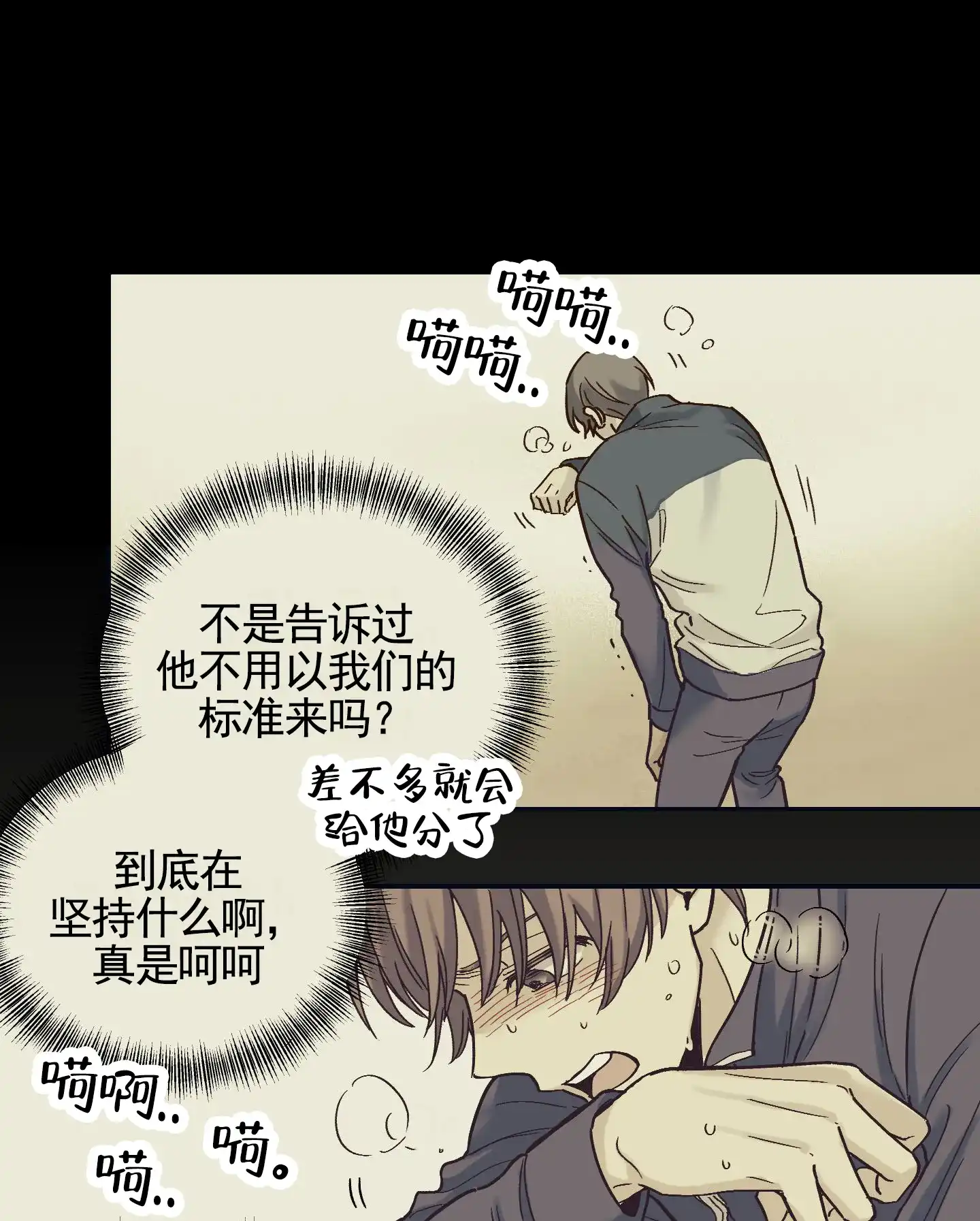 《肉食动物》第3话 第19页