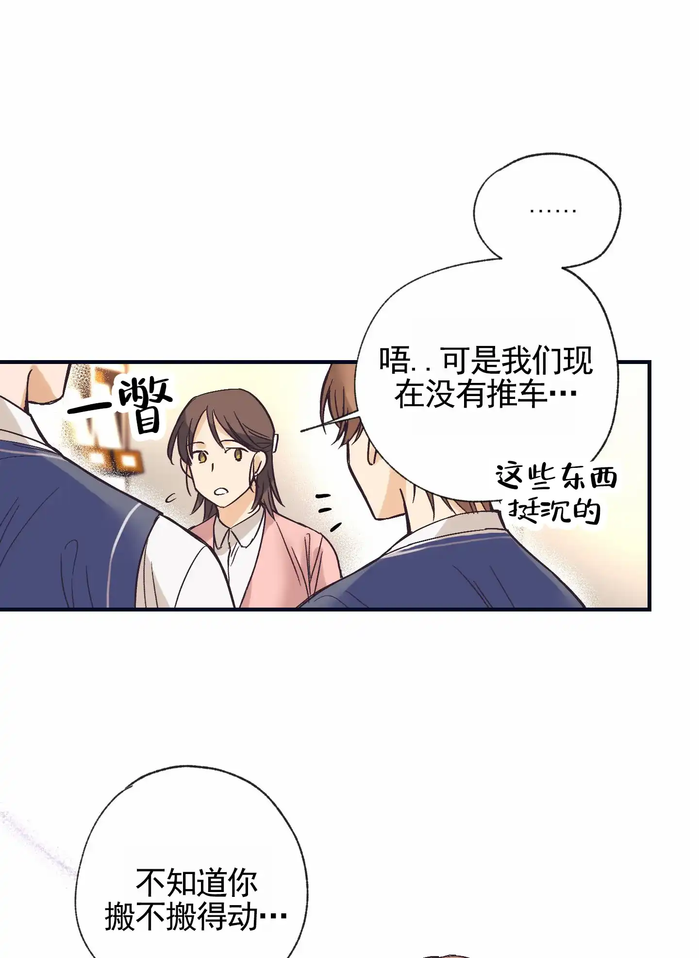 《肉食动物》第3话 第17页