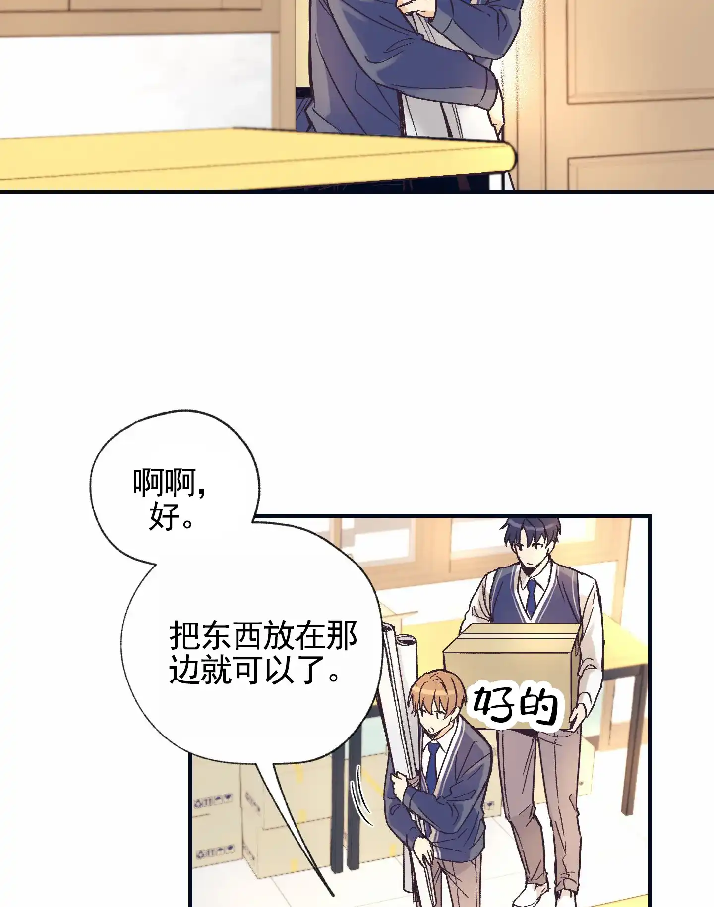《肉食动物》第4话 第2页