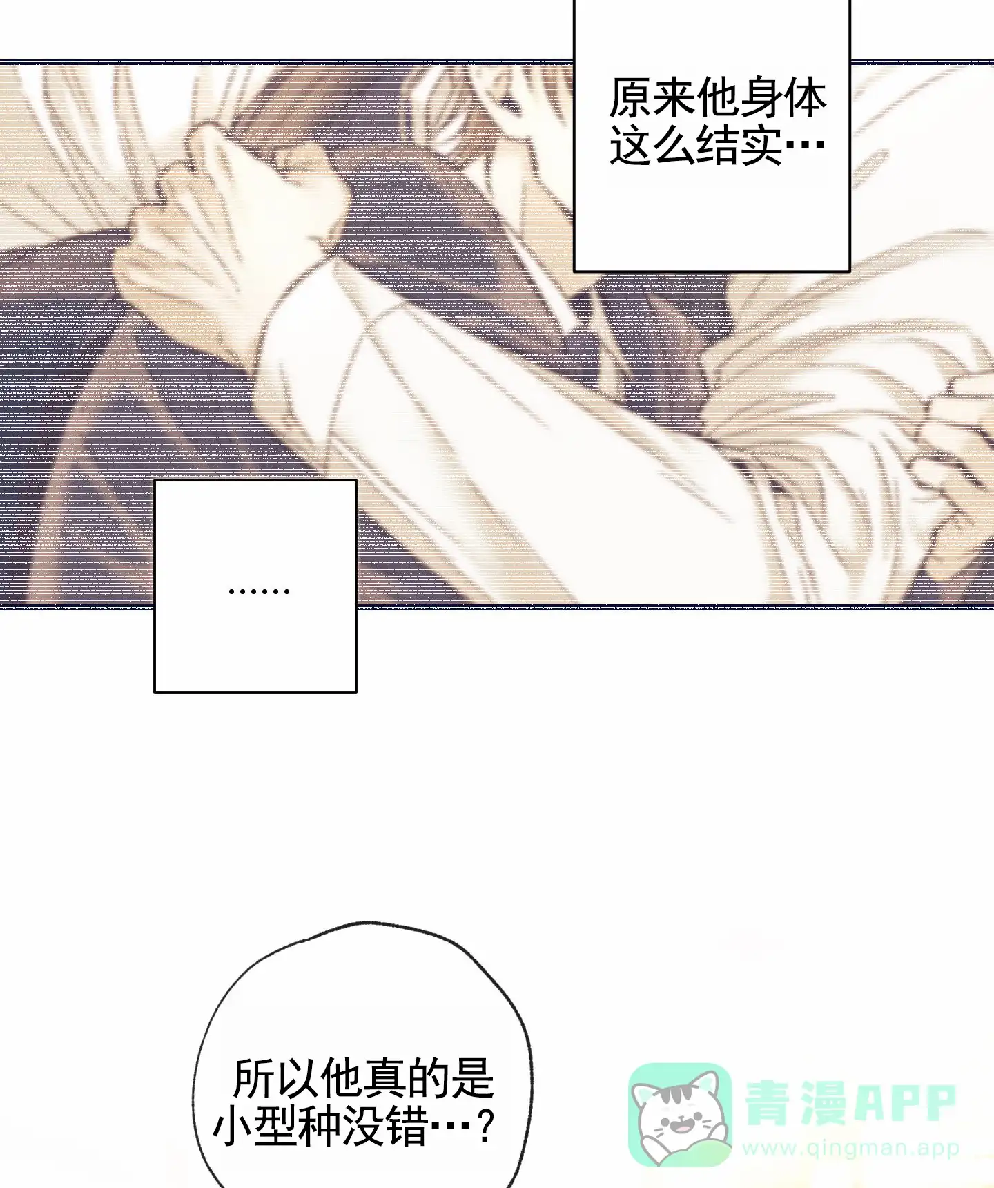 《肉食动物》第4话 第31页