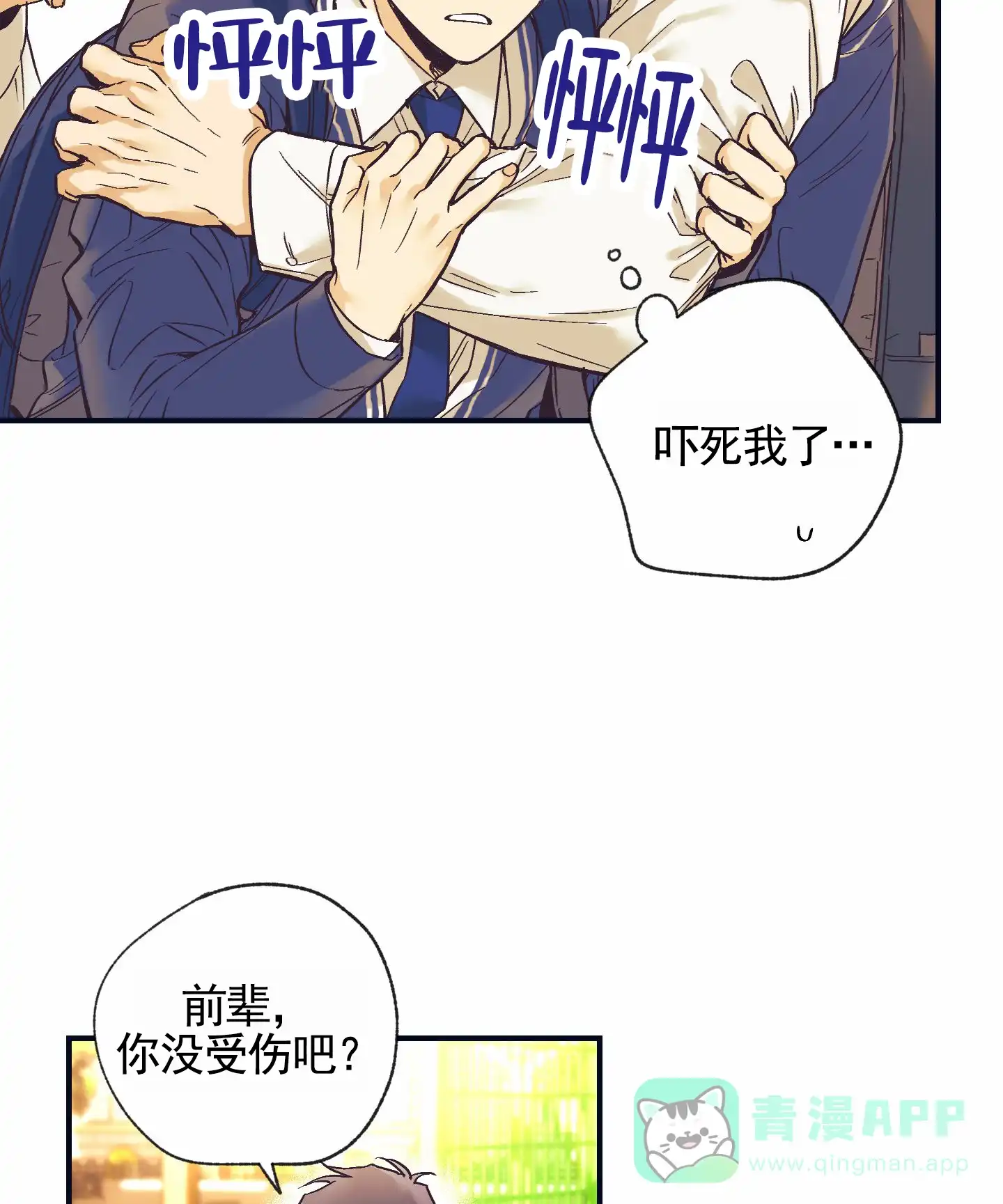《肉食动物》第4话 第16页