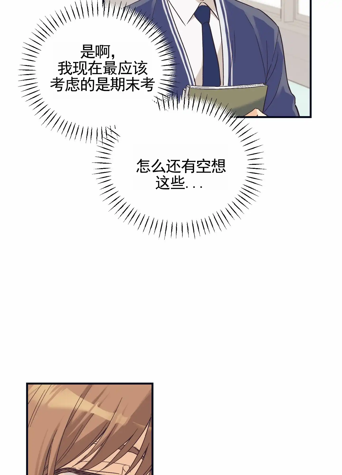 《肉食动物》第5话 第9页