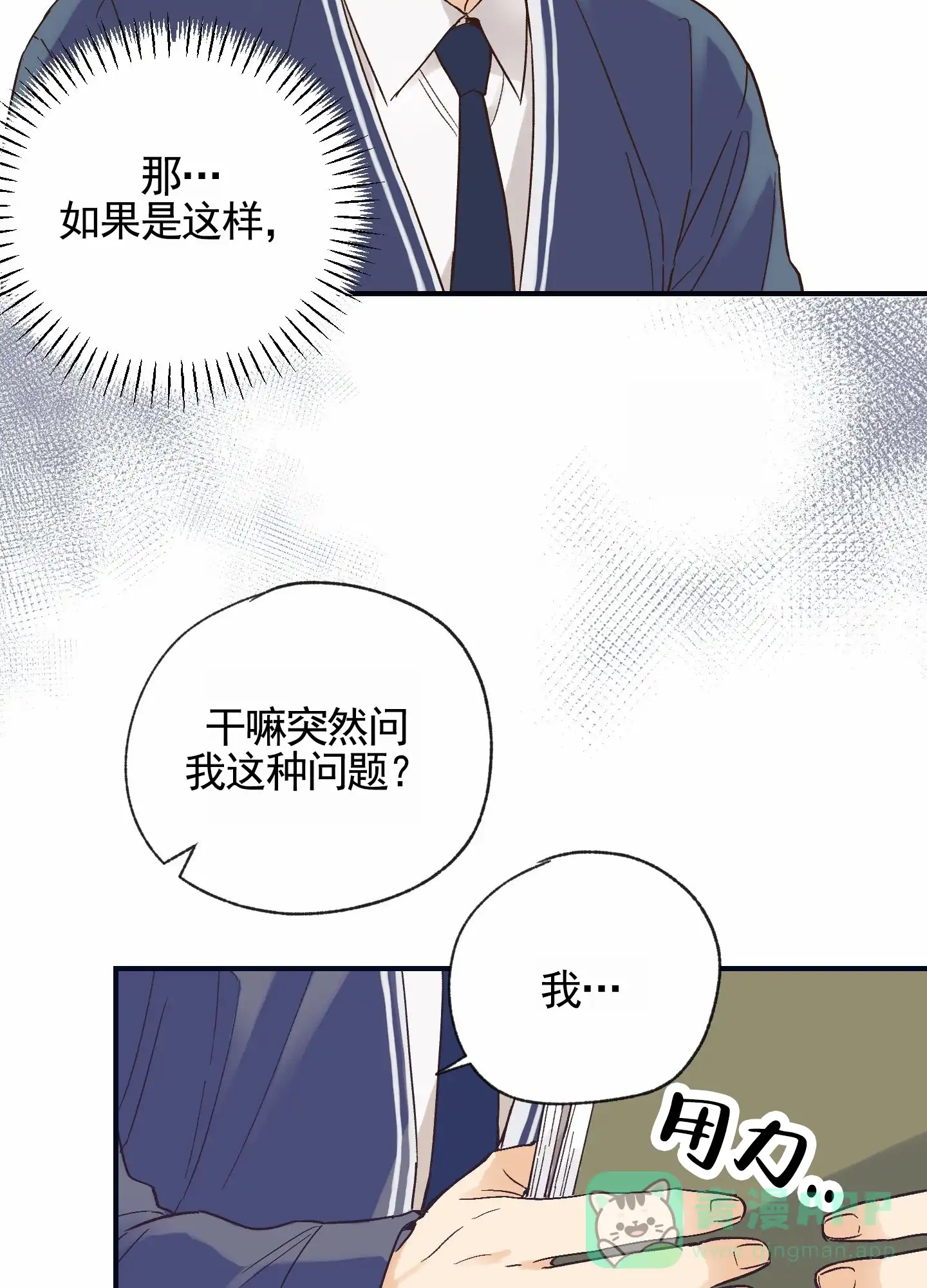 《肉食动物》第5话 第16页