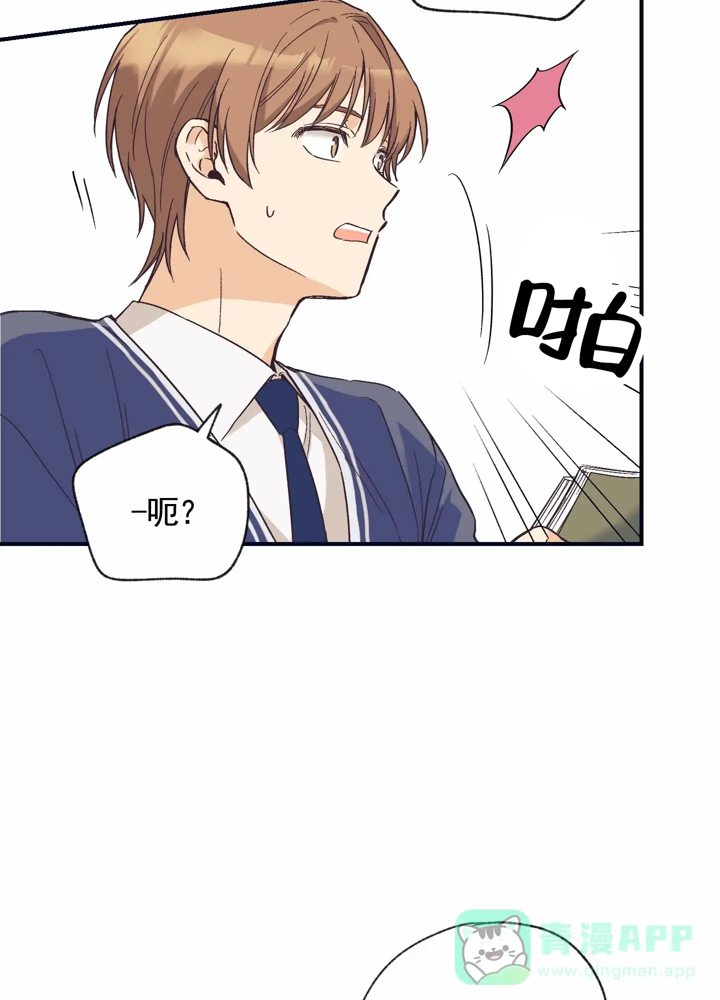 《肉食动物》第5话 第6页