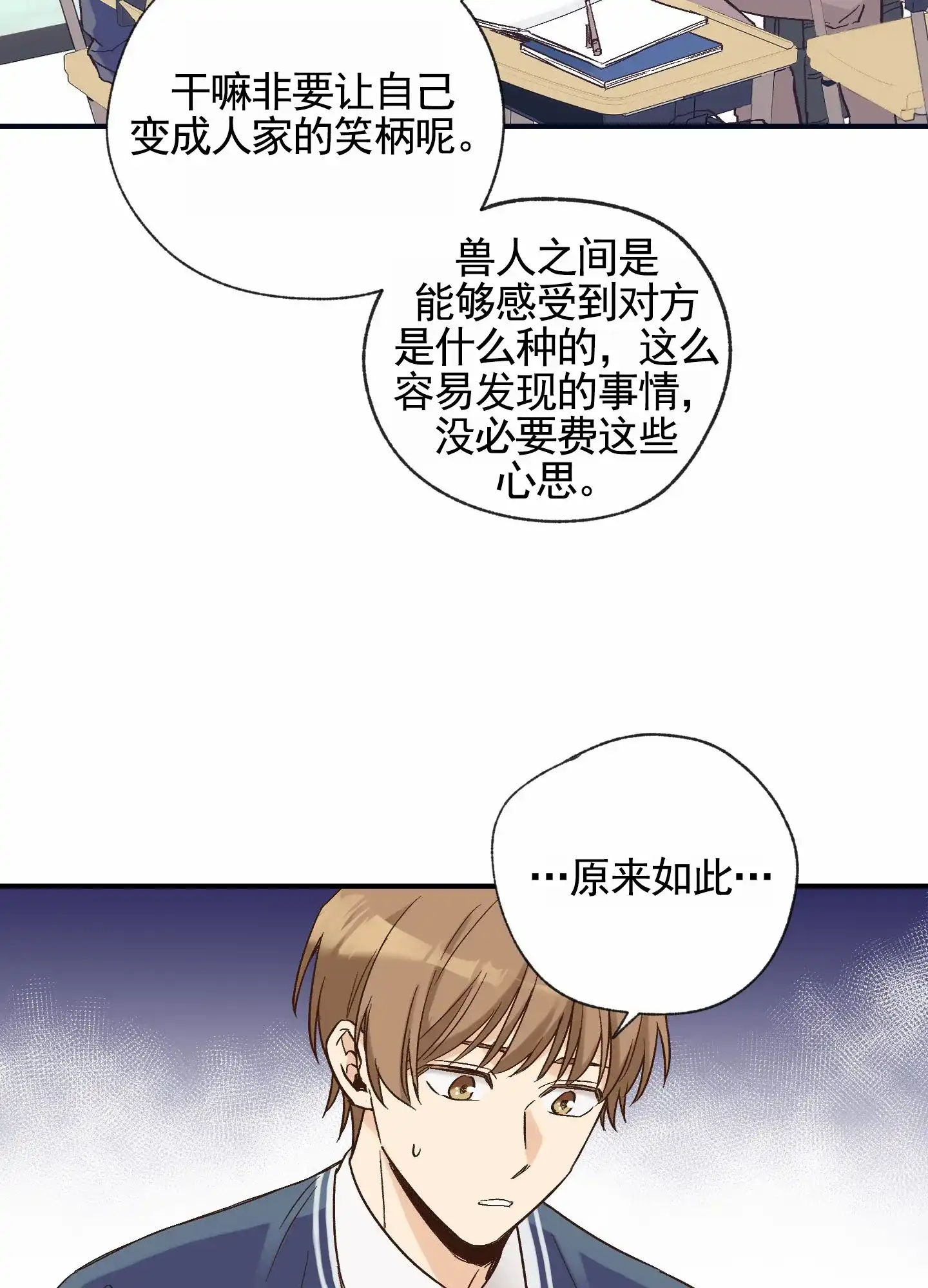 《肉食动物》第5话 第15页