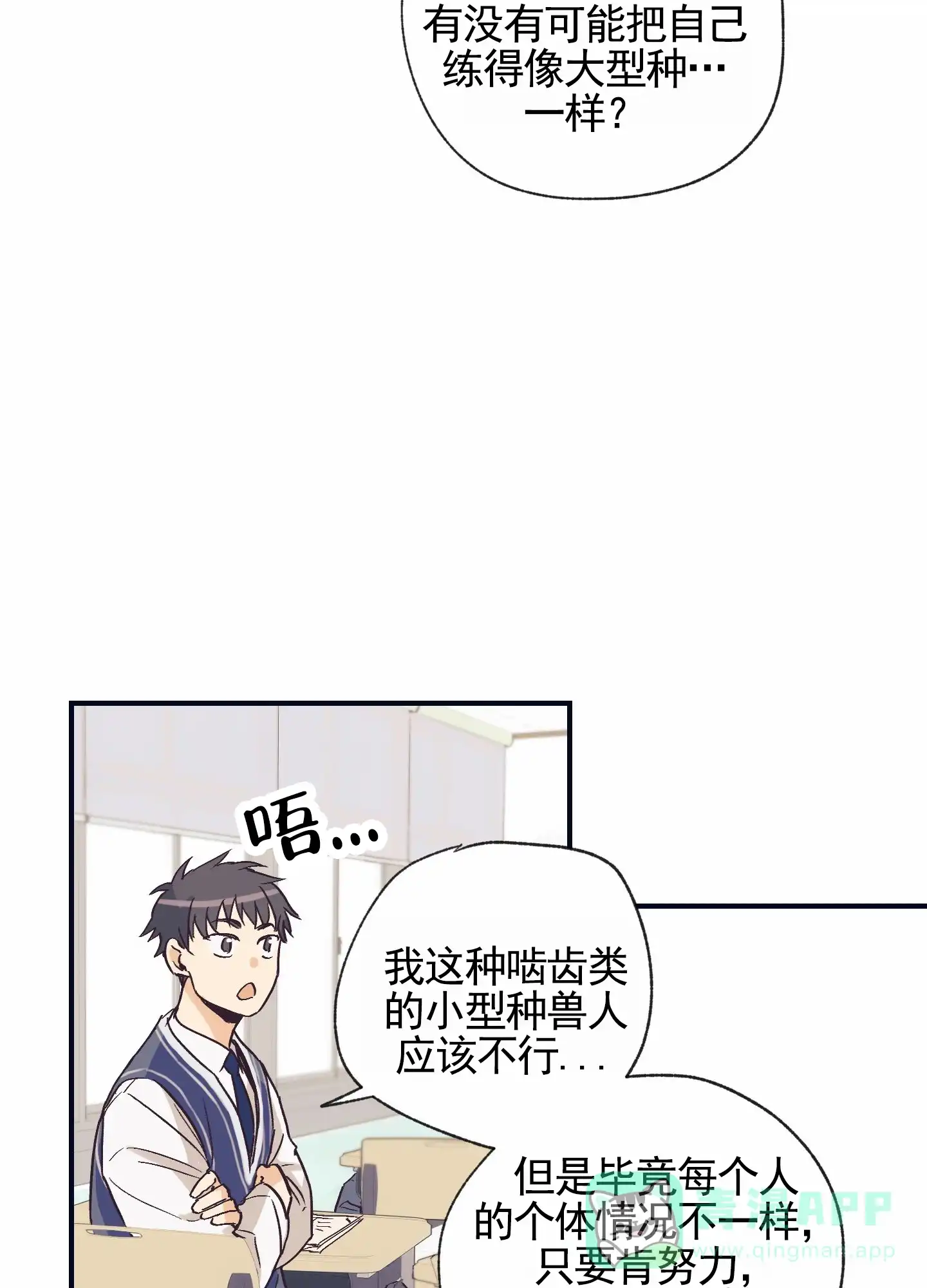 《肉食动物》第5话 第11页