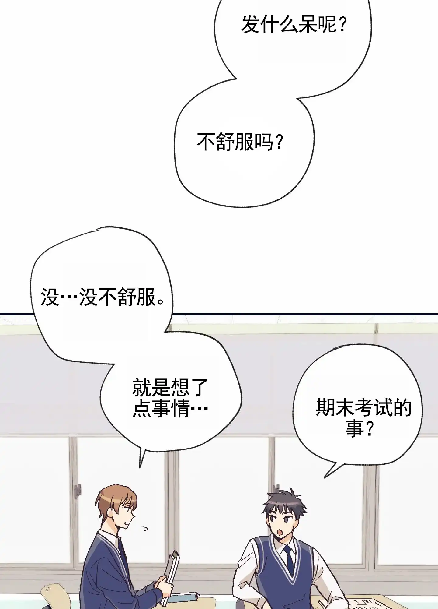《肉食动物》第5话 第7页