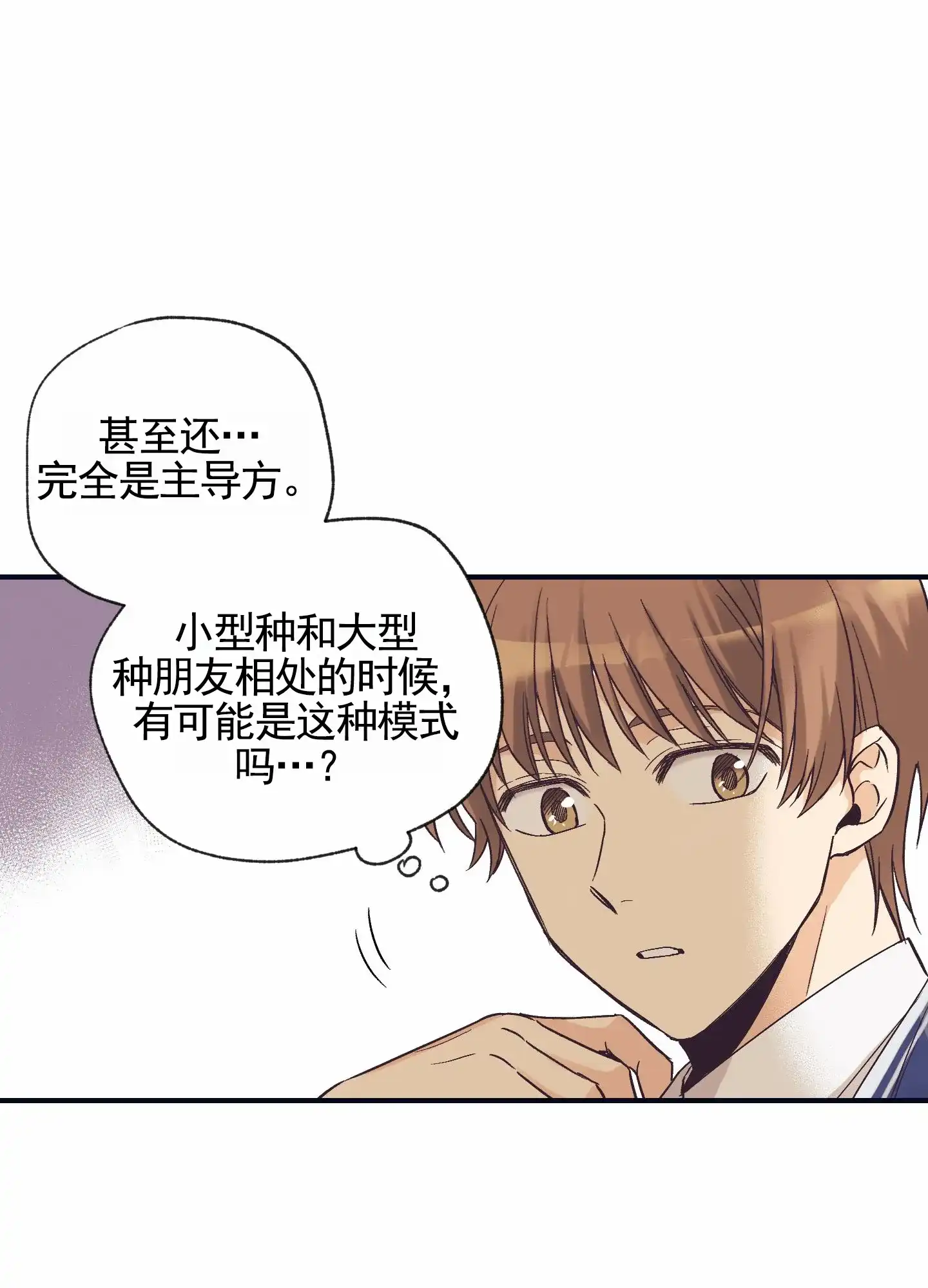 《肉食动物》第5话 第27页