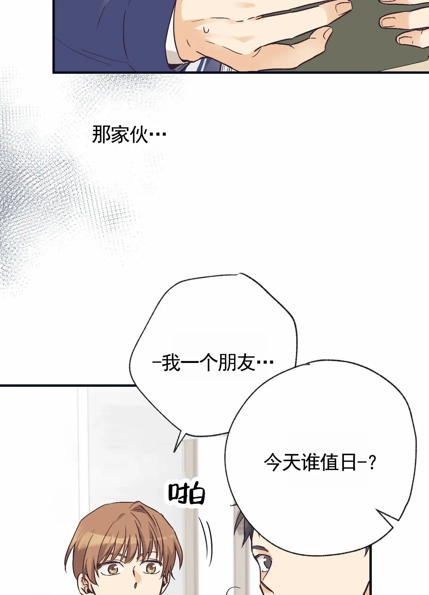 《肉食动物》第5话 第17页