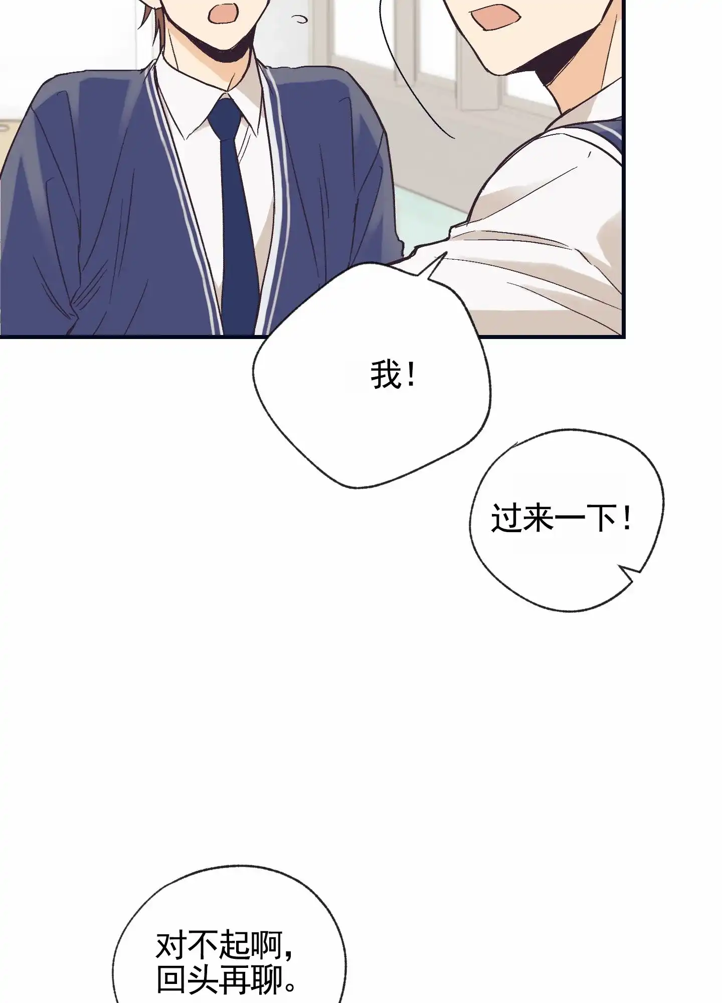 《肉食动物》第5话 第18页