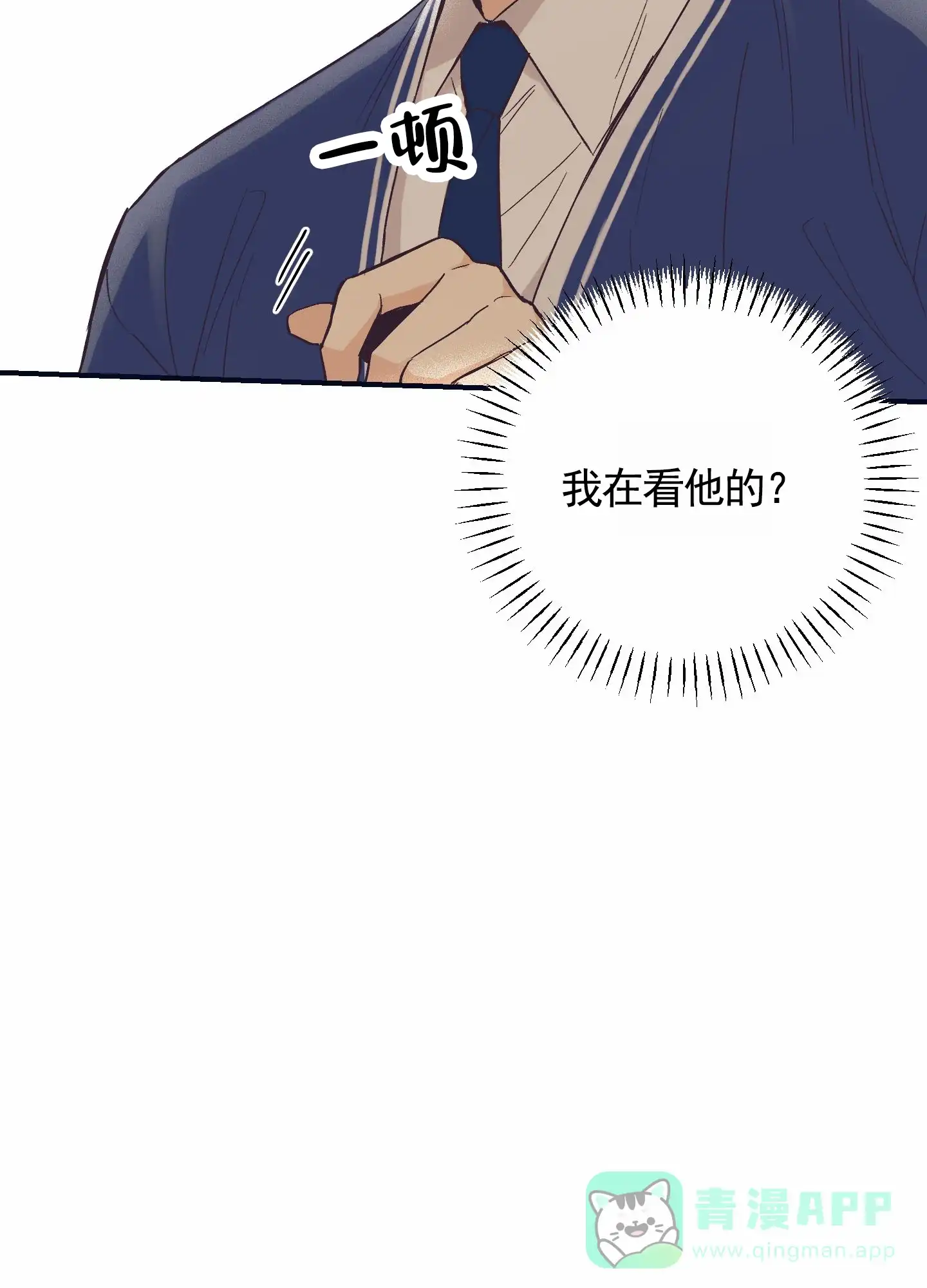 《肉食动物》第5话 第31页