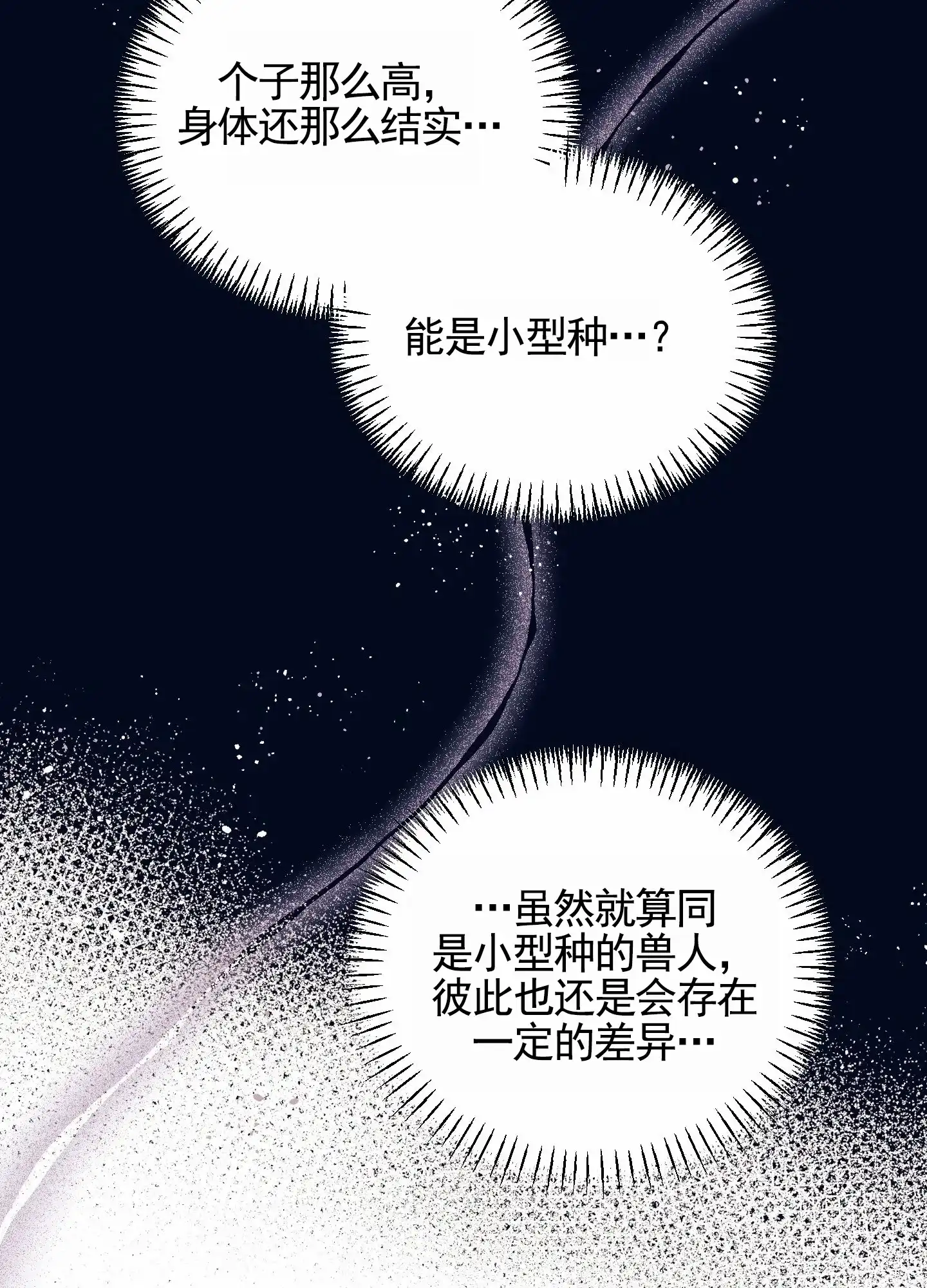 《肉食动物》第5话 第4页