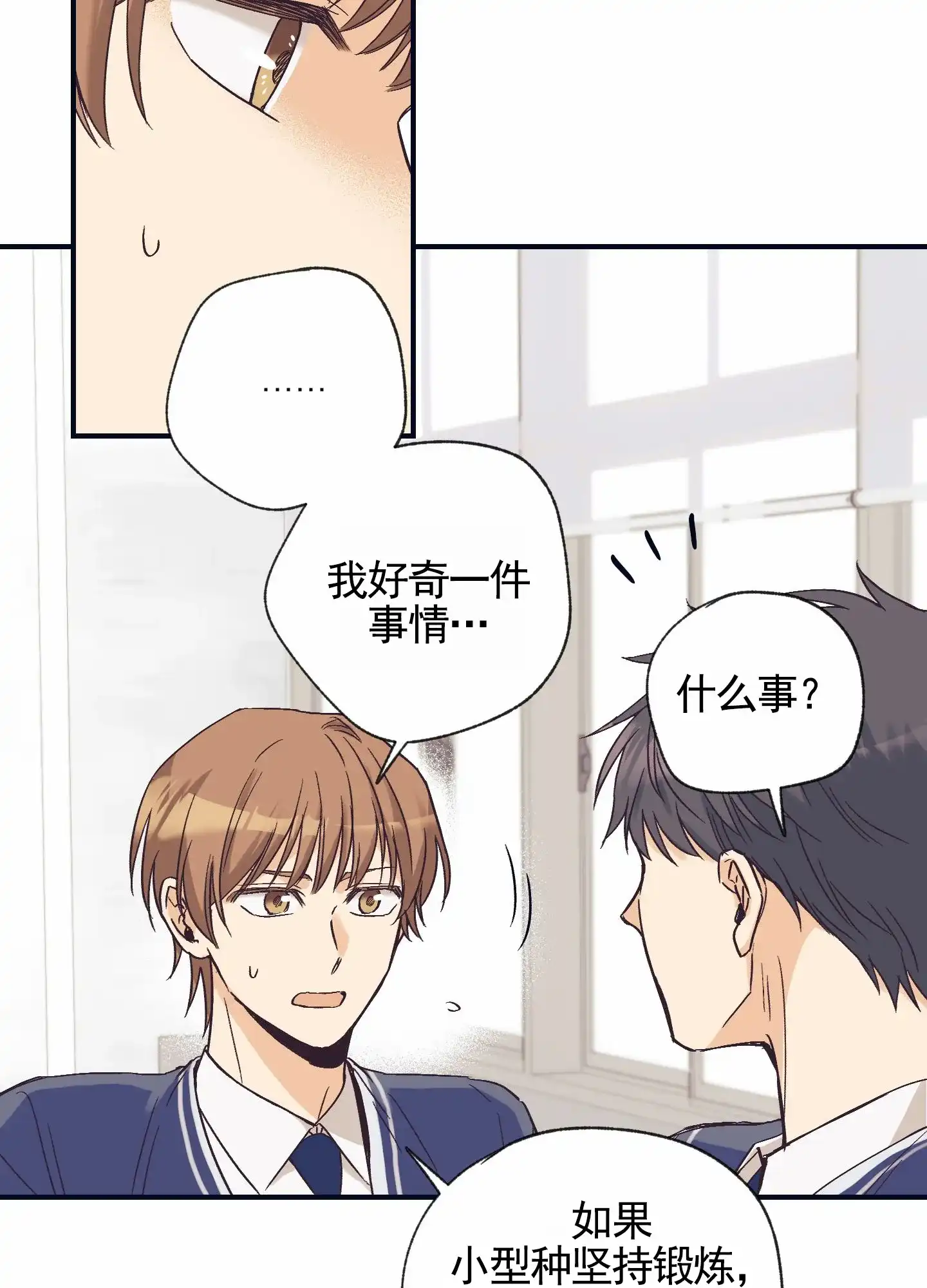 《肉食动物》第5话 第10页