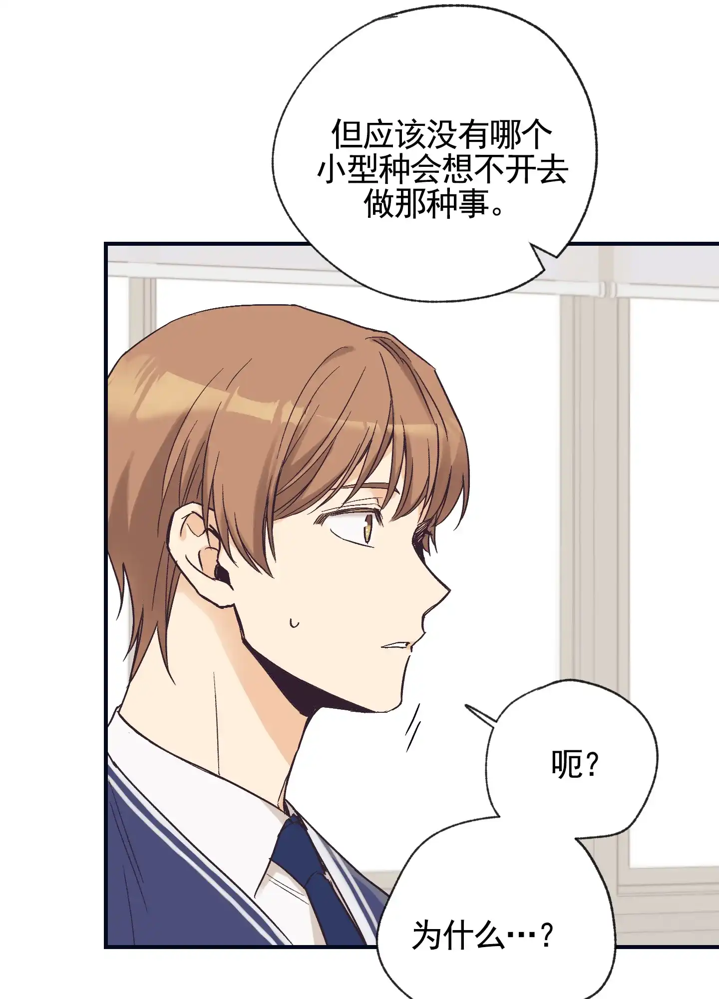 《肉食动物》第5话 第13页