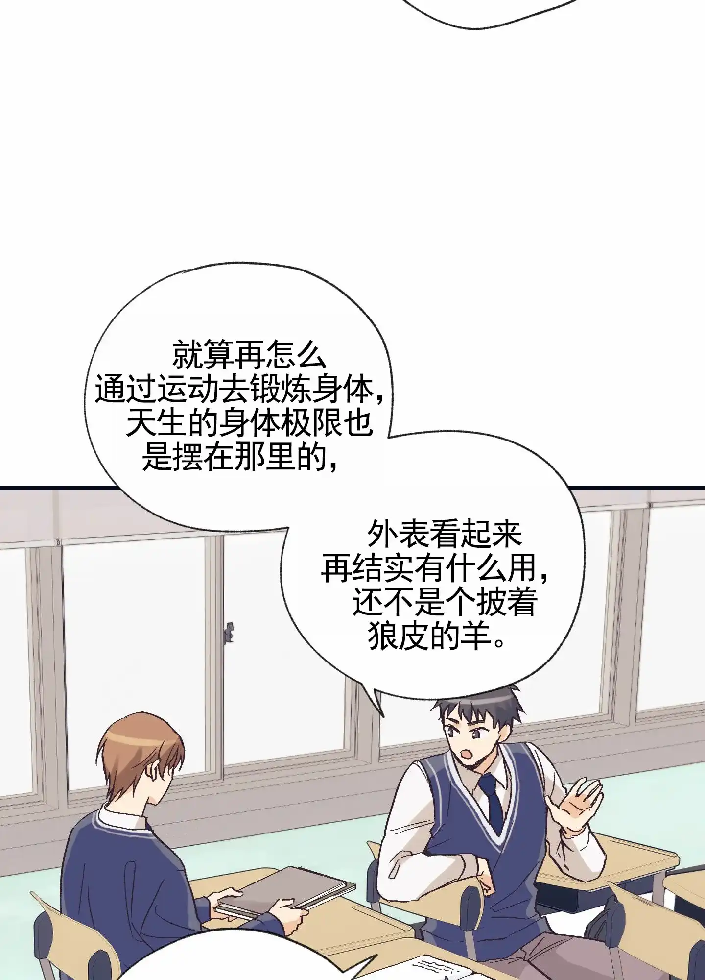 《肉食动物》第5话 第14页