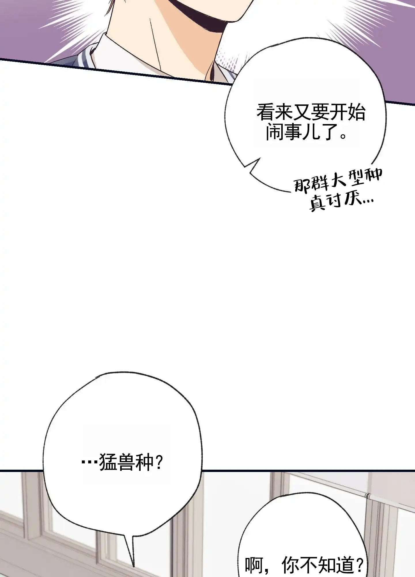 《肉食动物》第6话 第35页