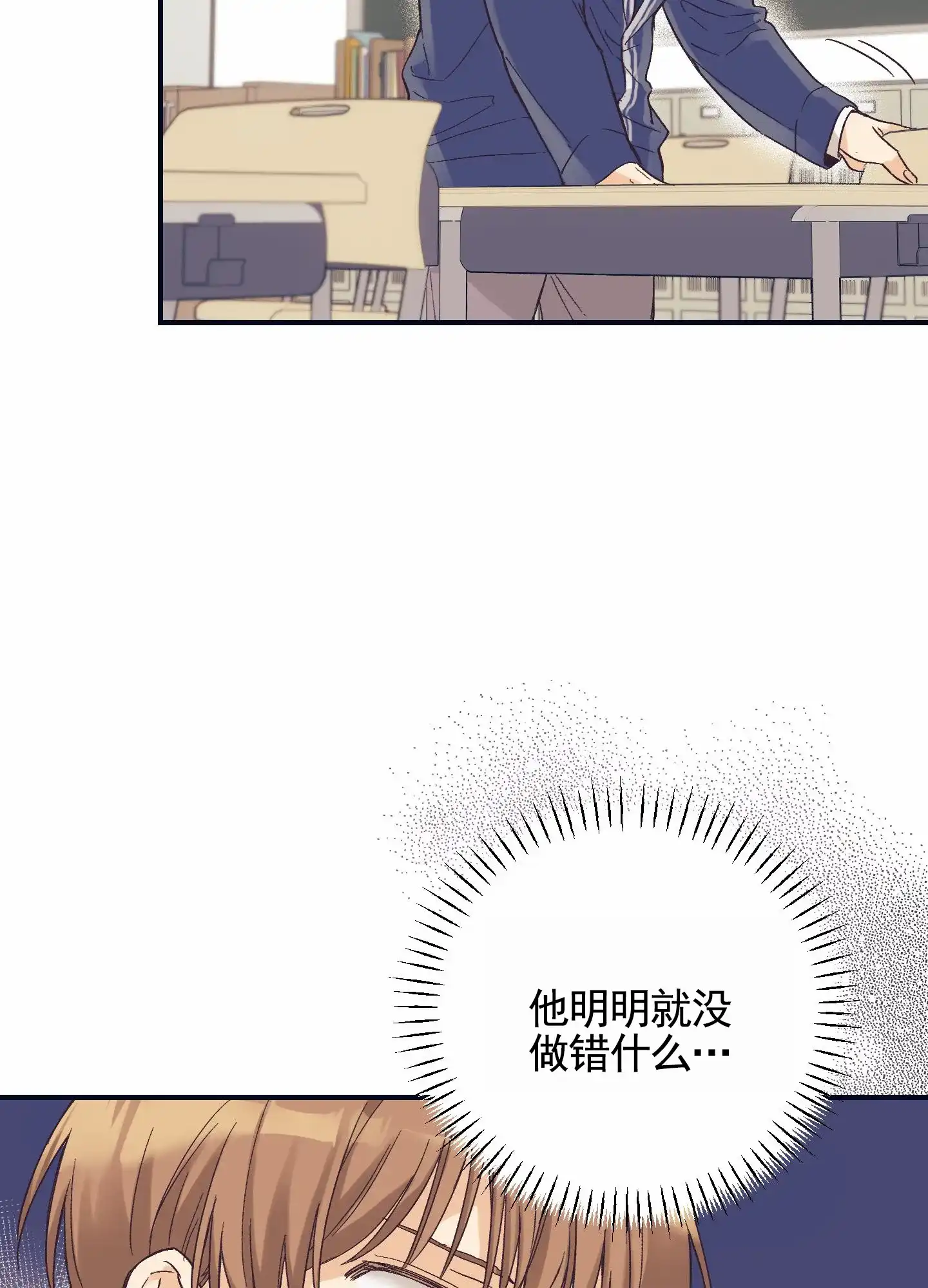 《肉食动物》第6话 第27页