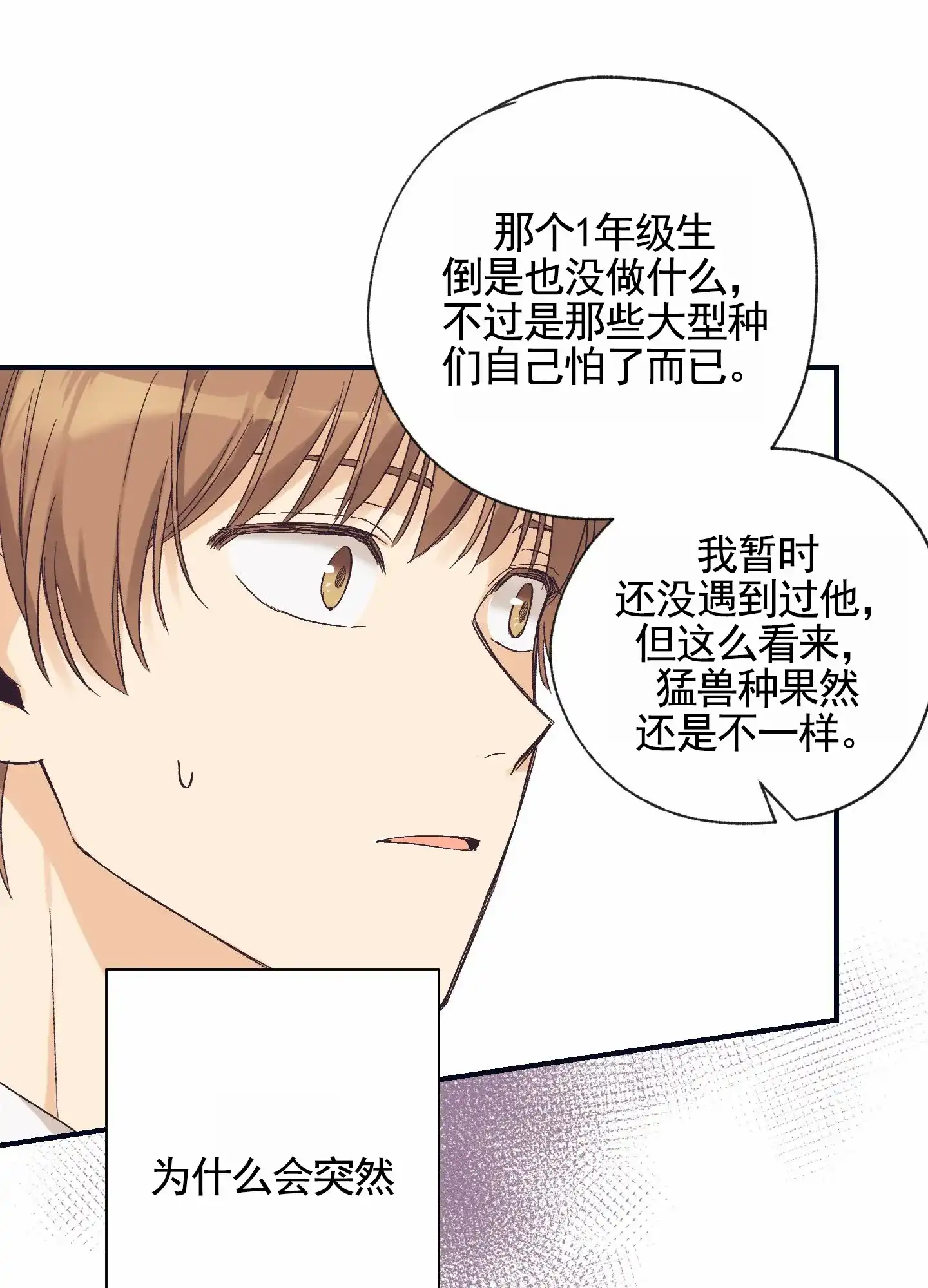 《肉食动物》第6话 第37页