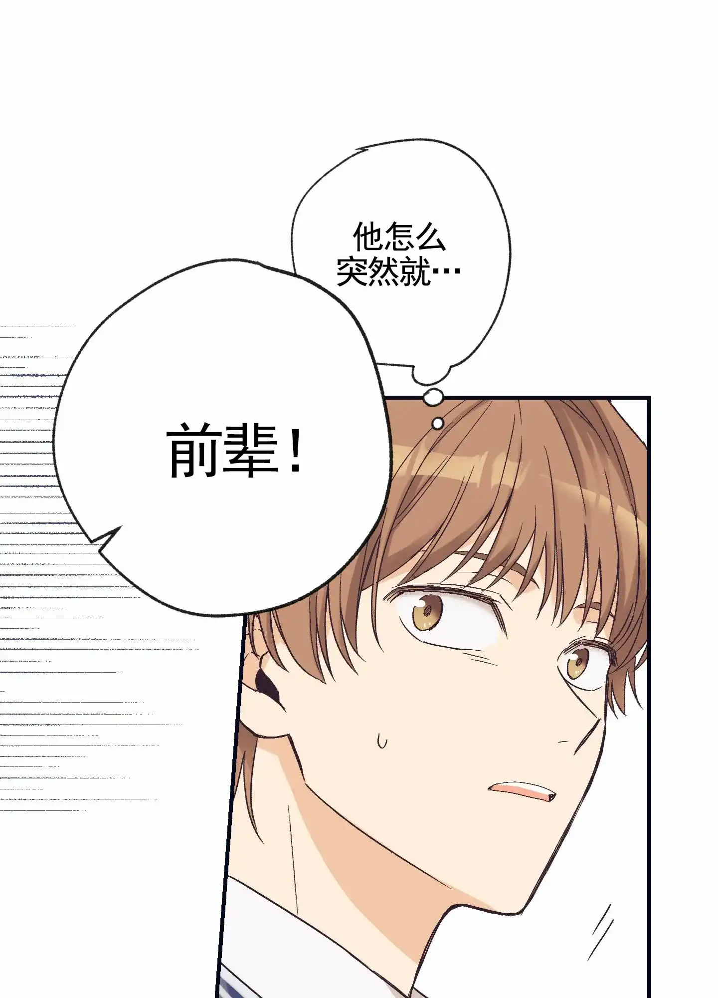 《肉食动物》第6话 第10页
