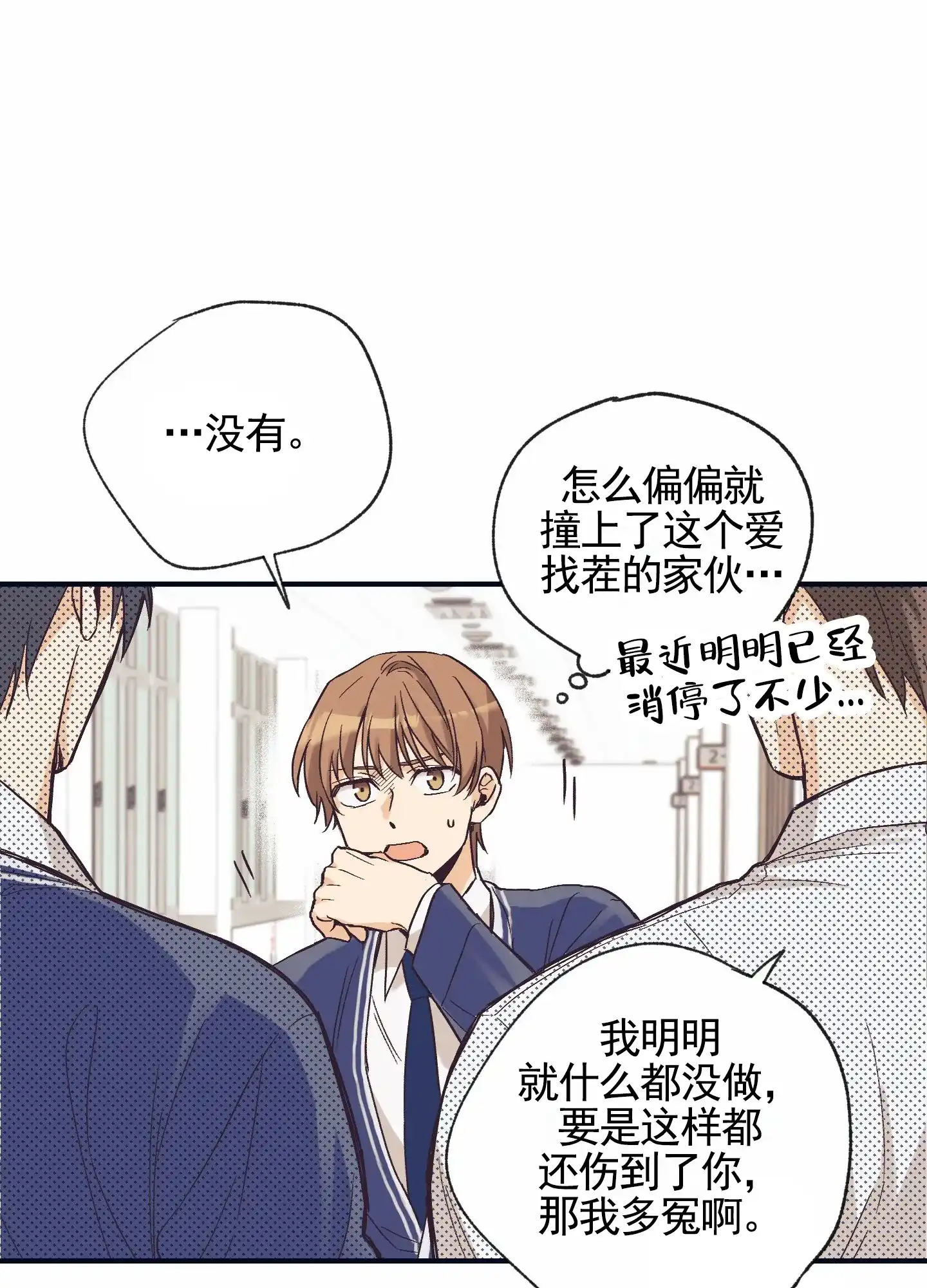 《肉食动物》第6话 第4页