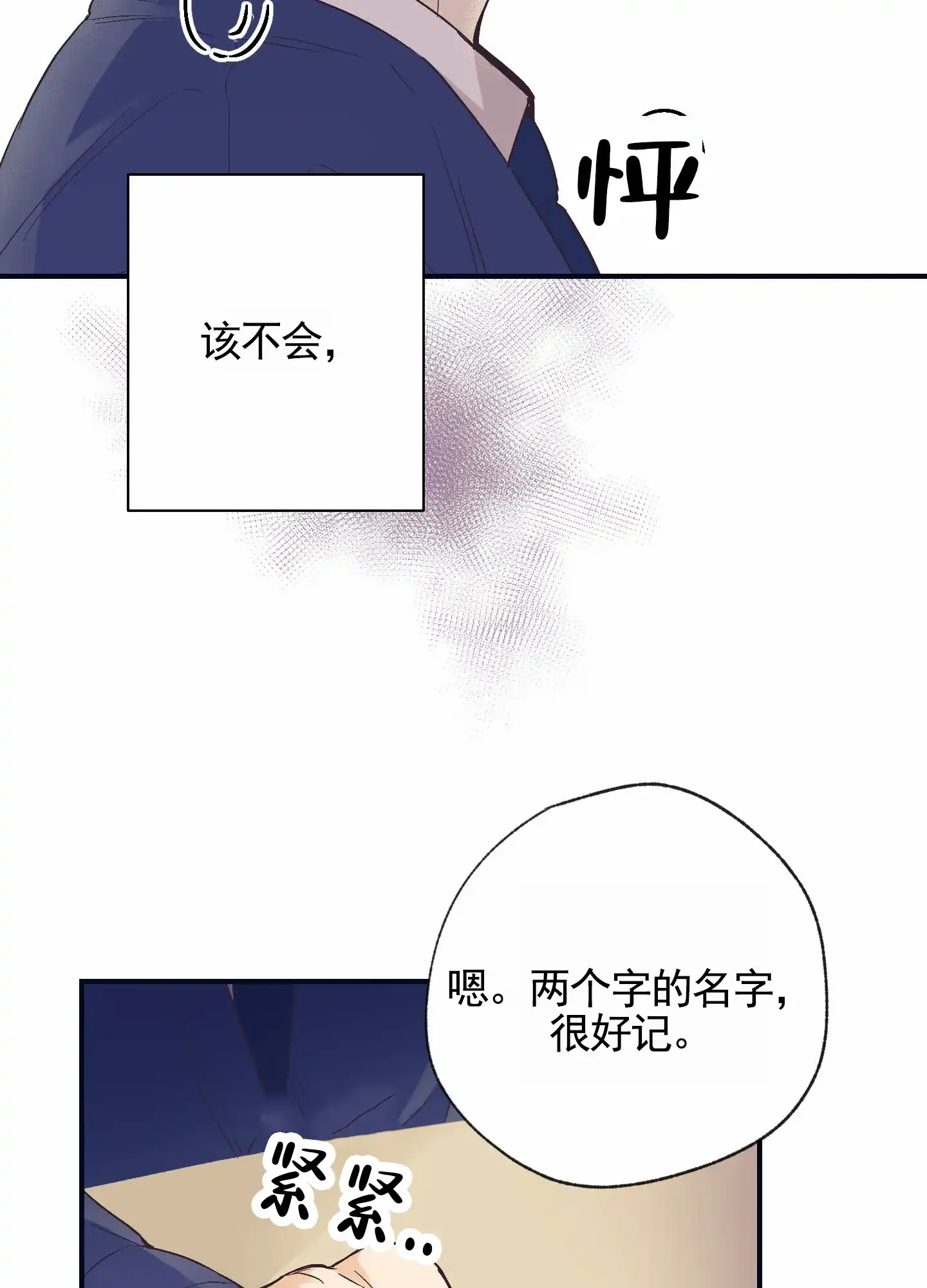 《肉食动物》第6话 第40页