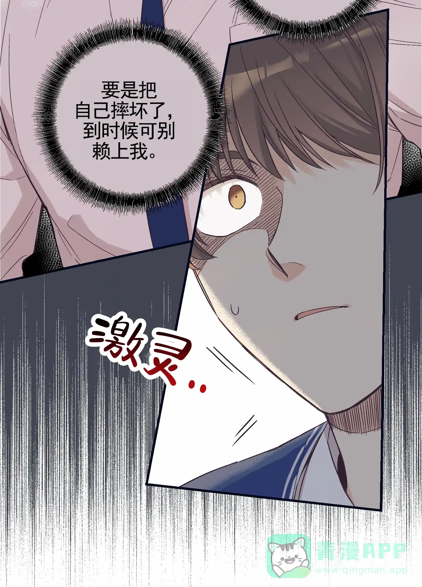 《肉食动物》第6话 第6页