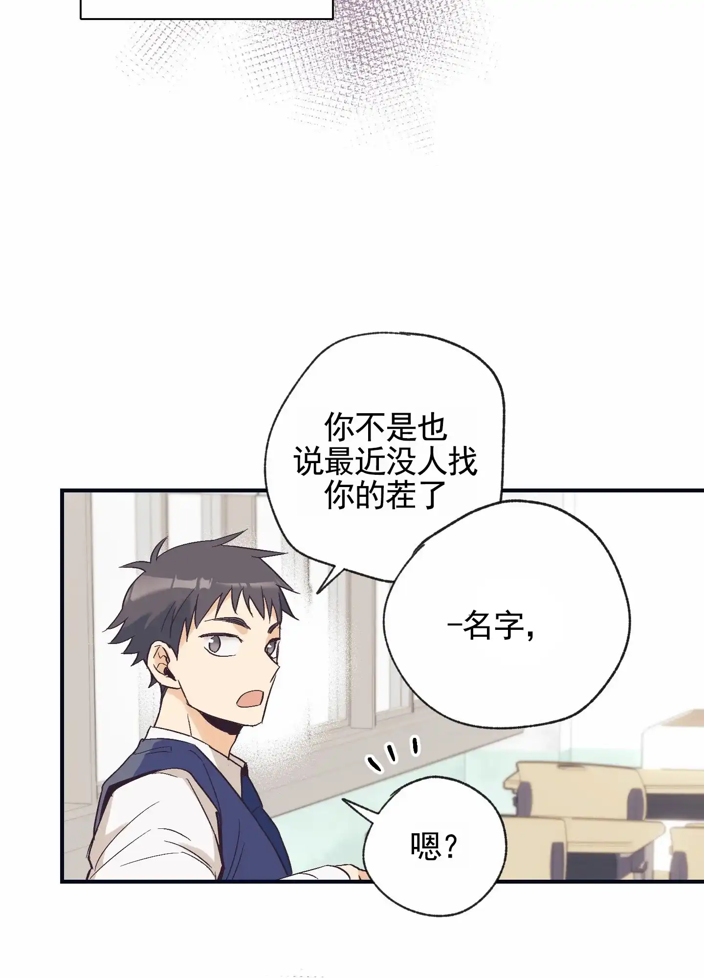 《肉食动物》第6话 第38页