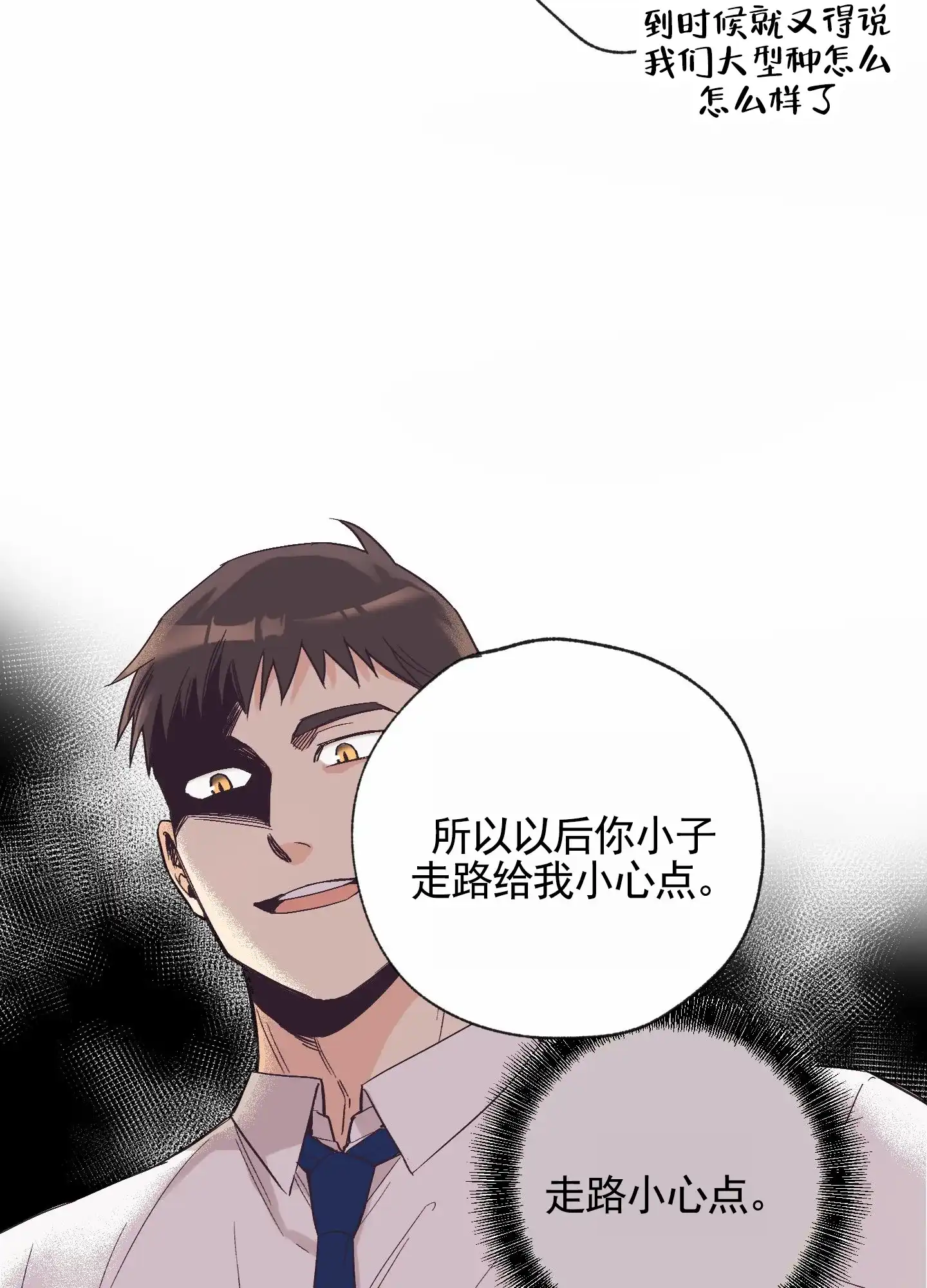 《肉食动物》第6话 第5页