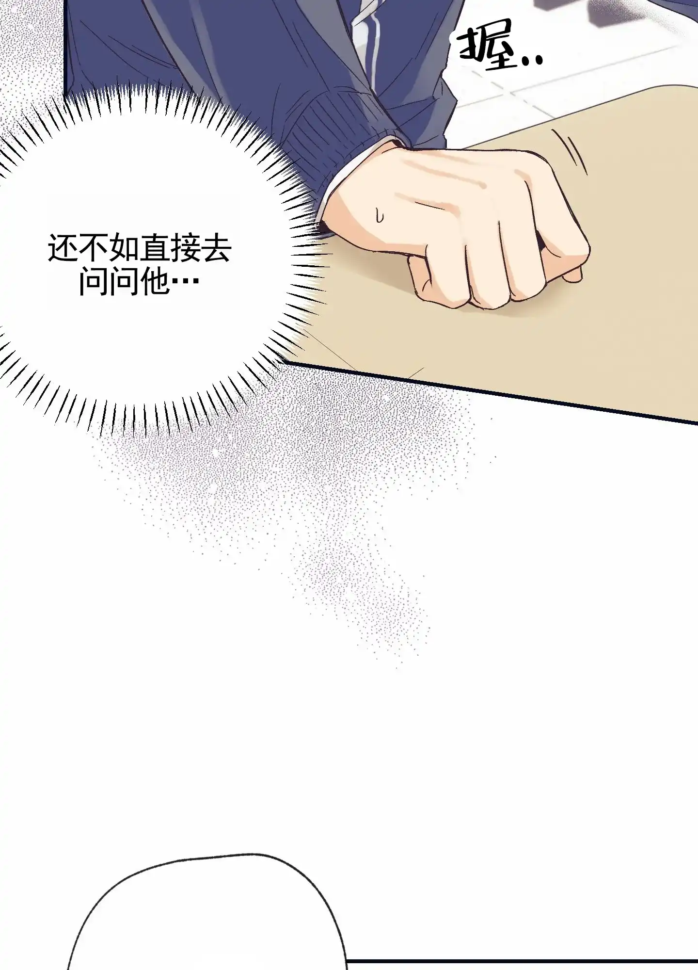 《肉食动物》第6话 第29页