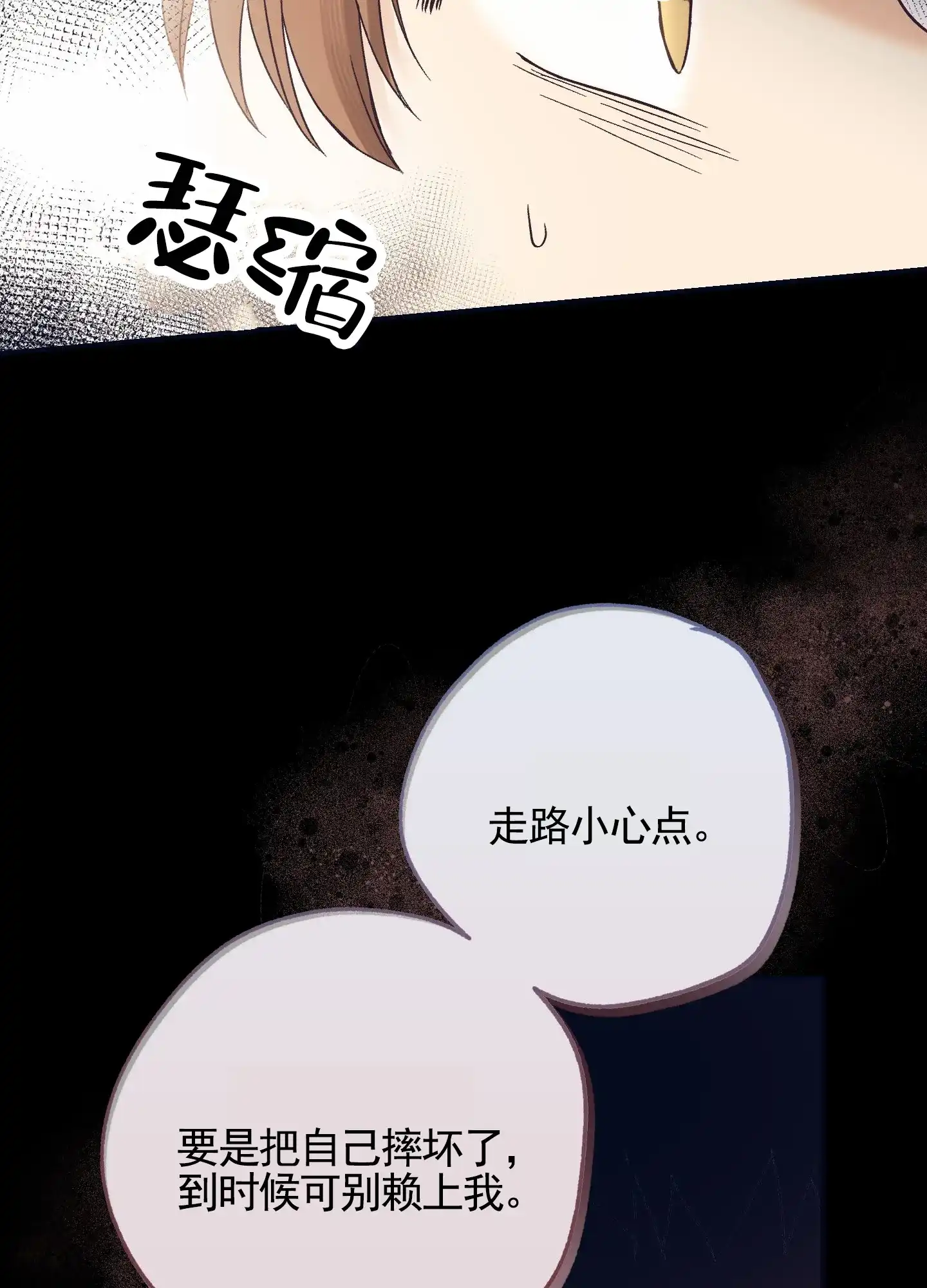 《肉食动物》第7话 第14页