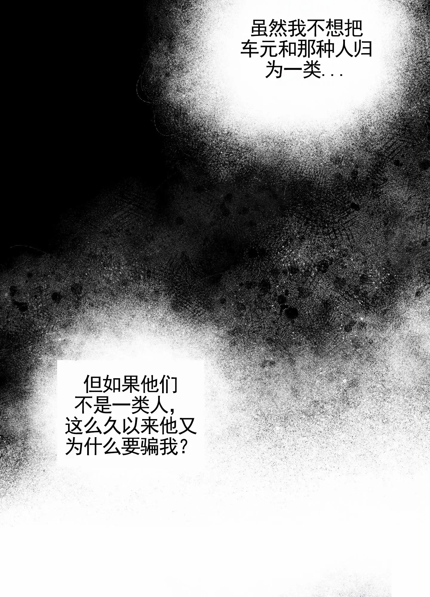 《肉食动物》第7话 第20页