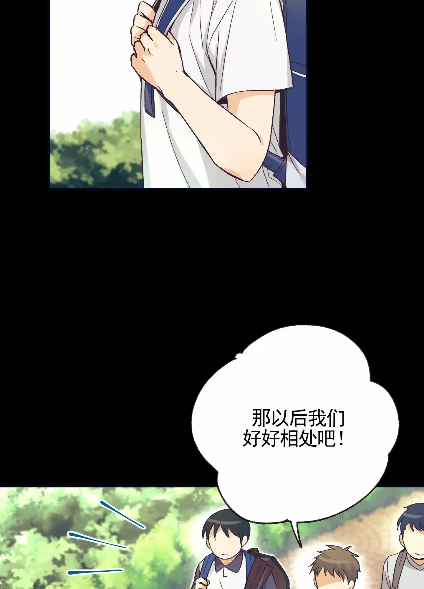 《肉食动物》第7话 第2页