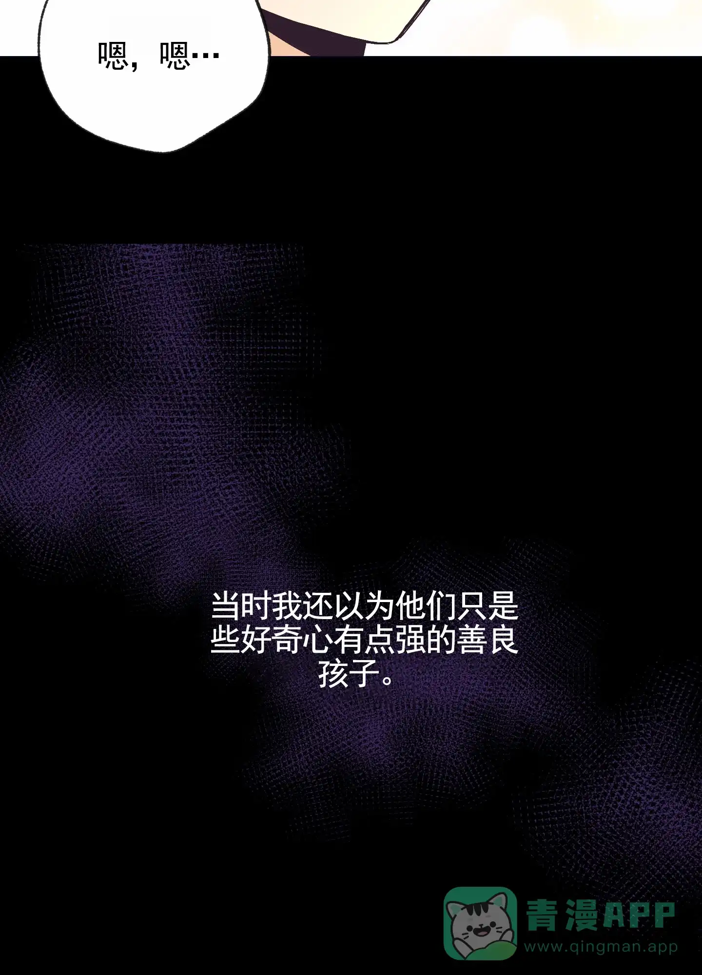《肉食动物》第7话 第6页