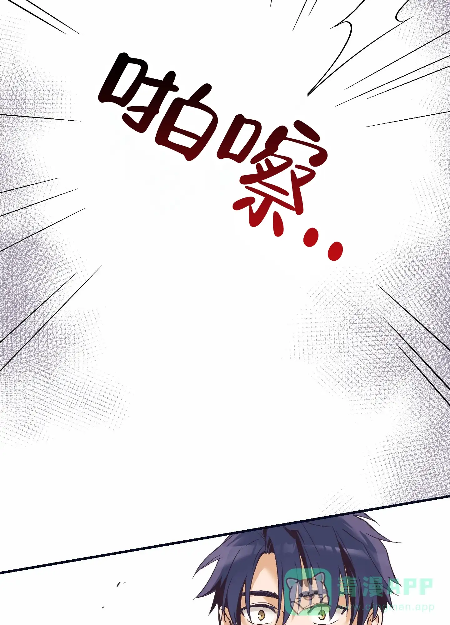 《肉食动物》第7话 第31页