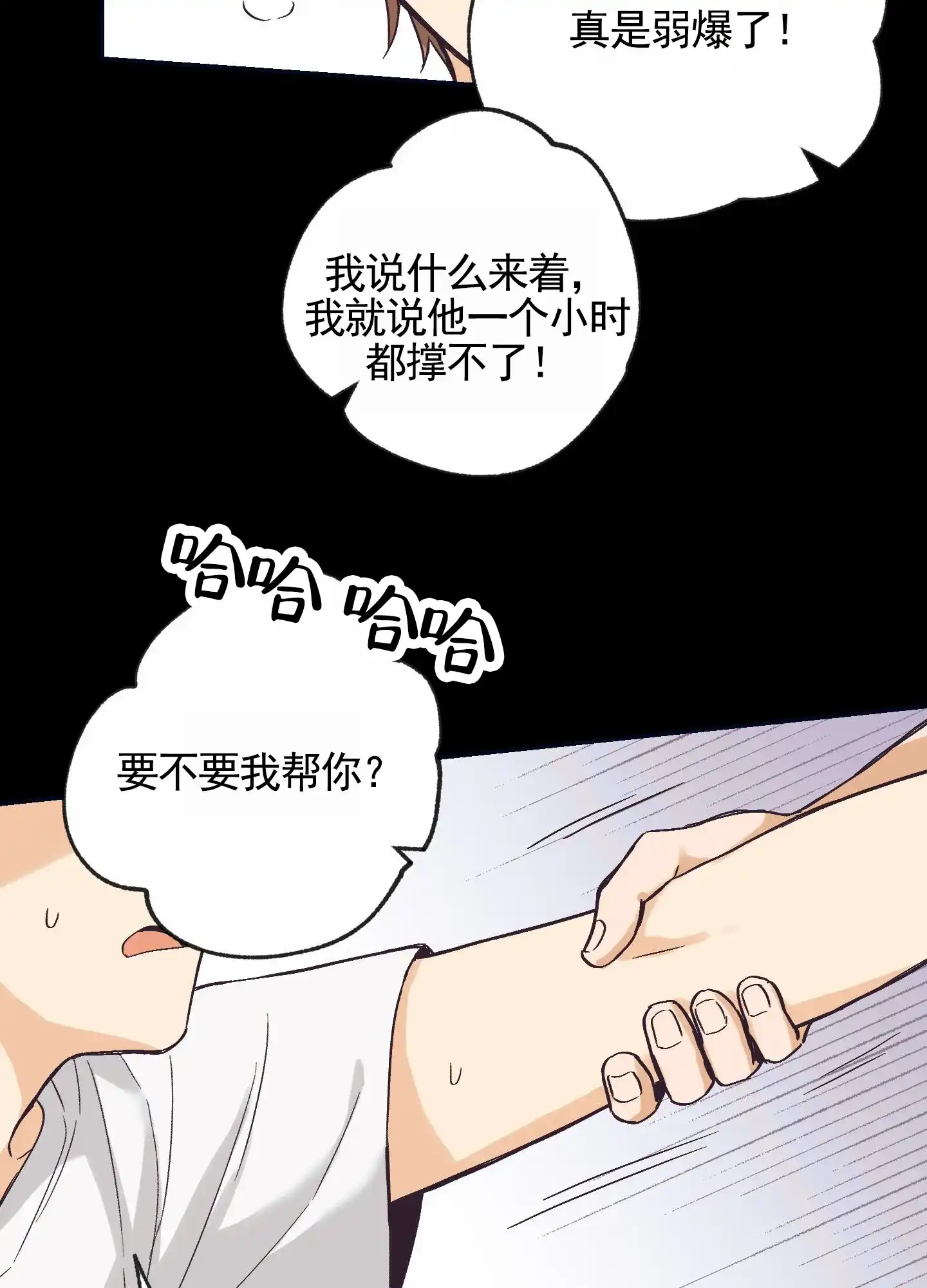 《肉食动物》第7话 第10页